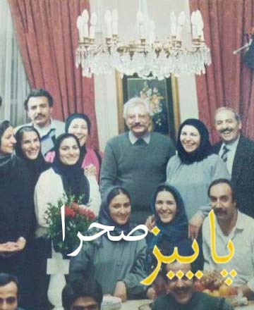 سریال پاییز صحرا