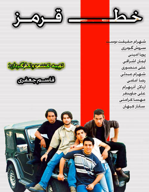 سریال خط قرمز