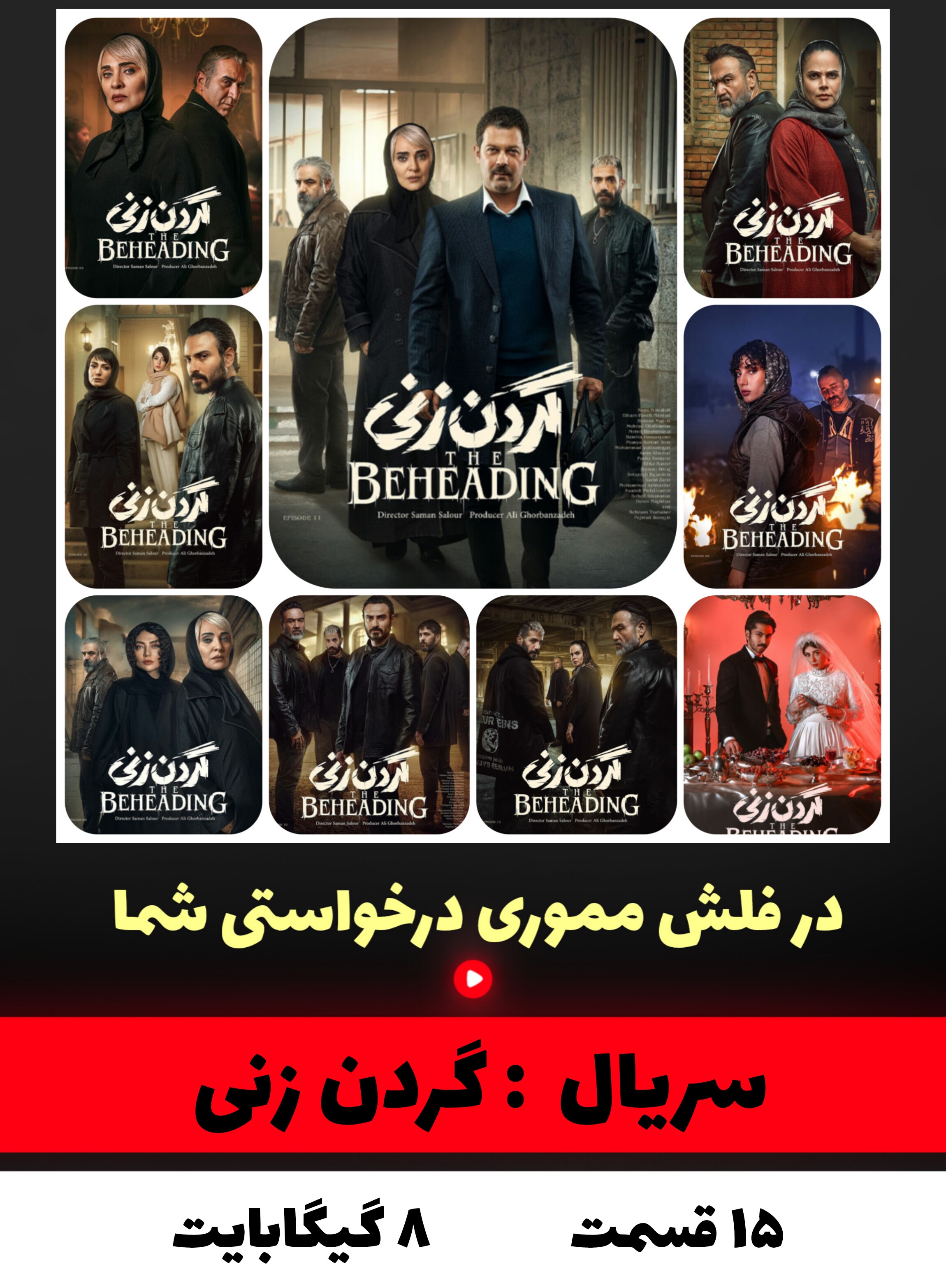 سریال گردن زنی