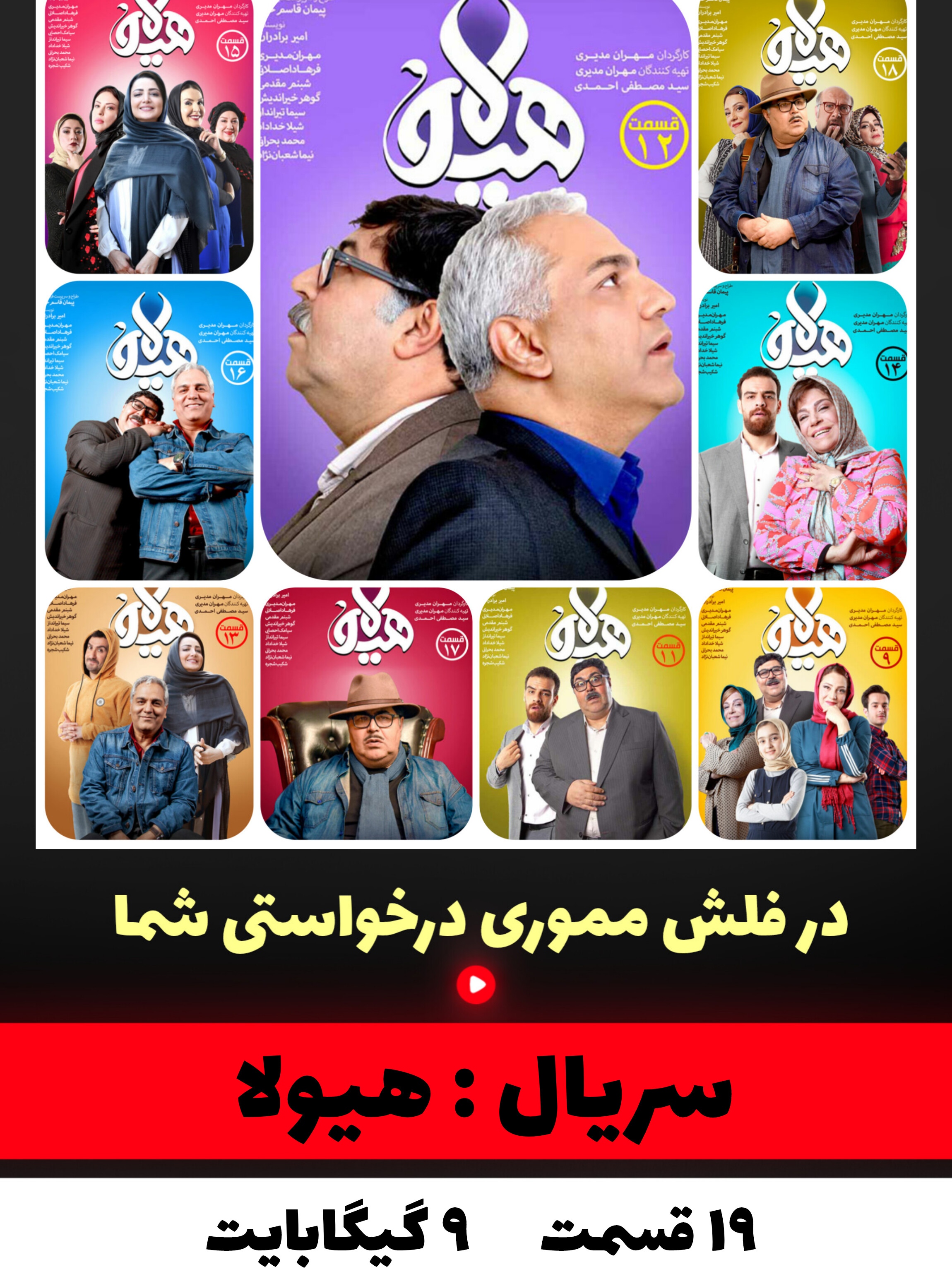 سریال هیولا