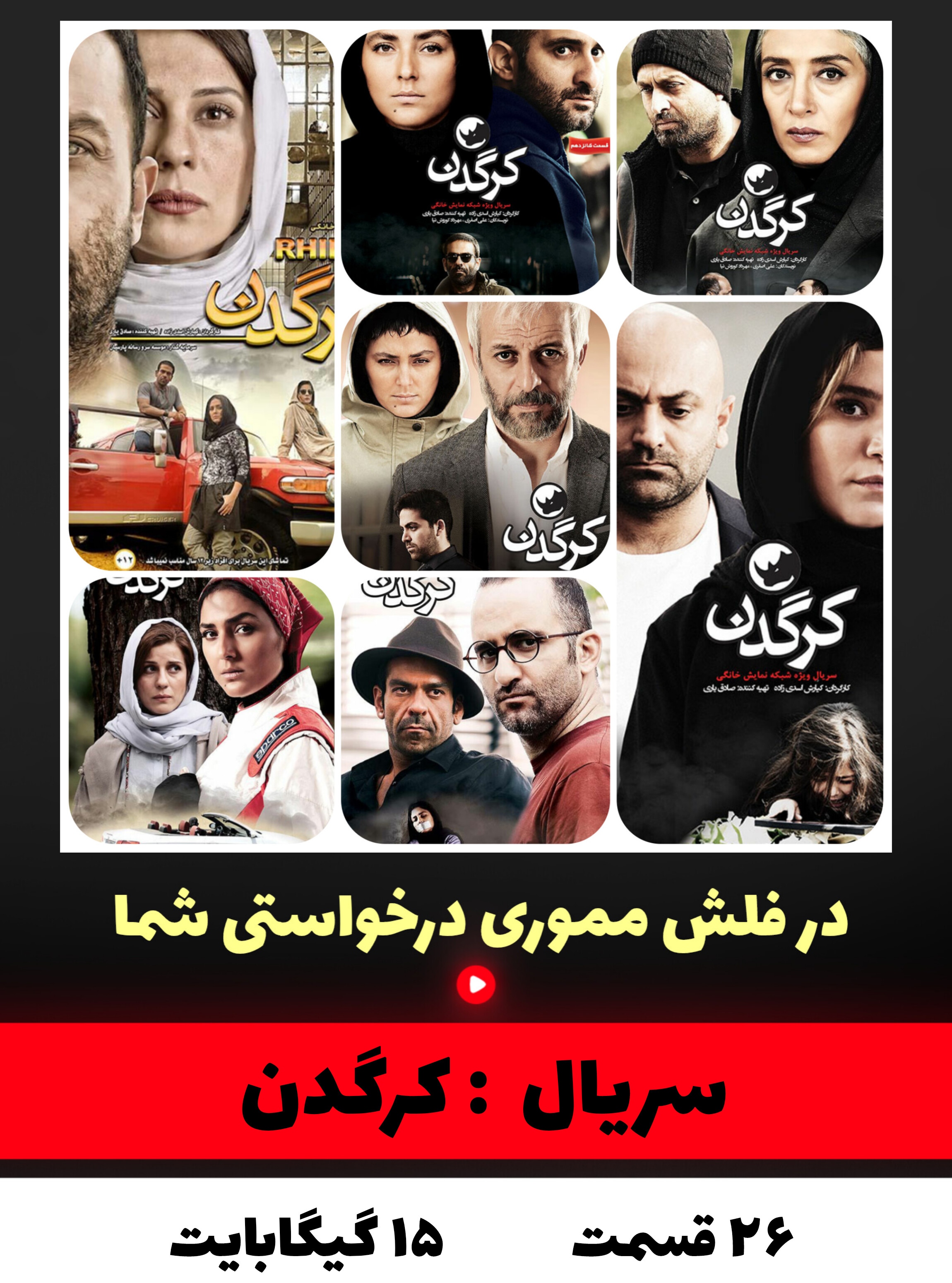 سریال کرگدن