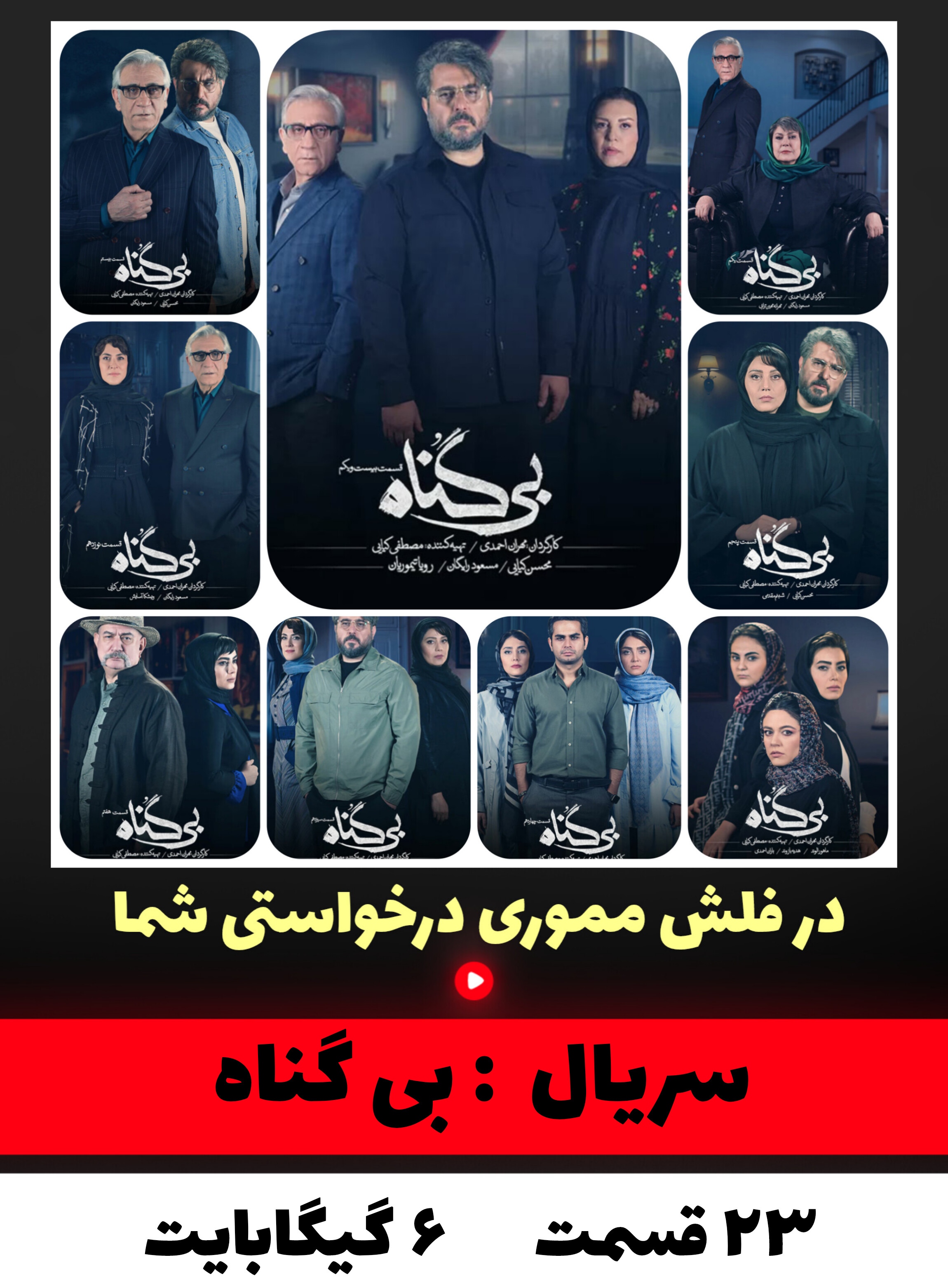 سریال بی گناه