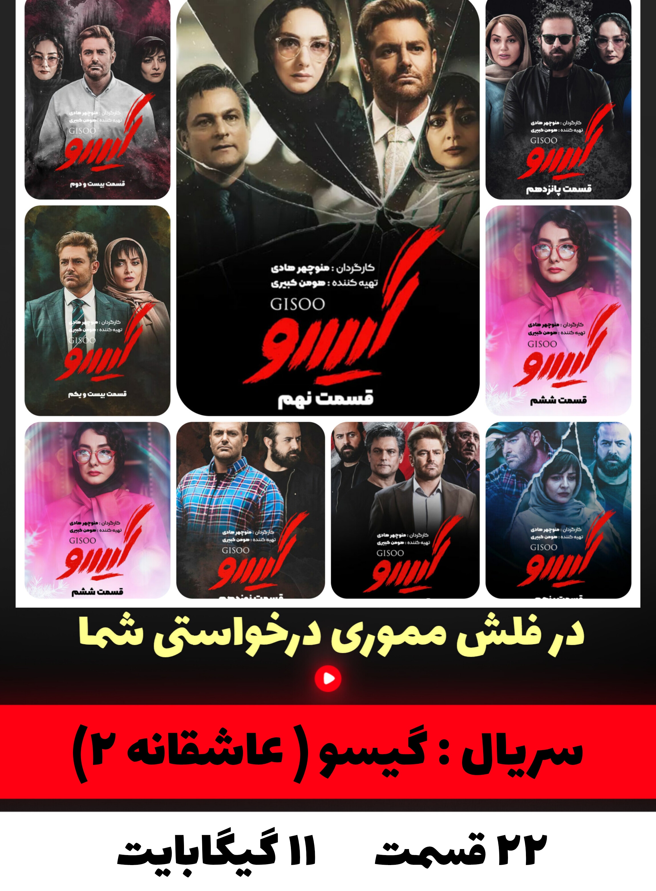 سریال گیسو