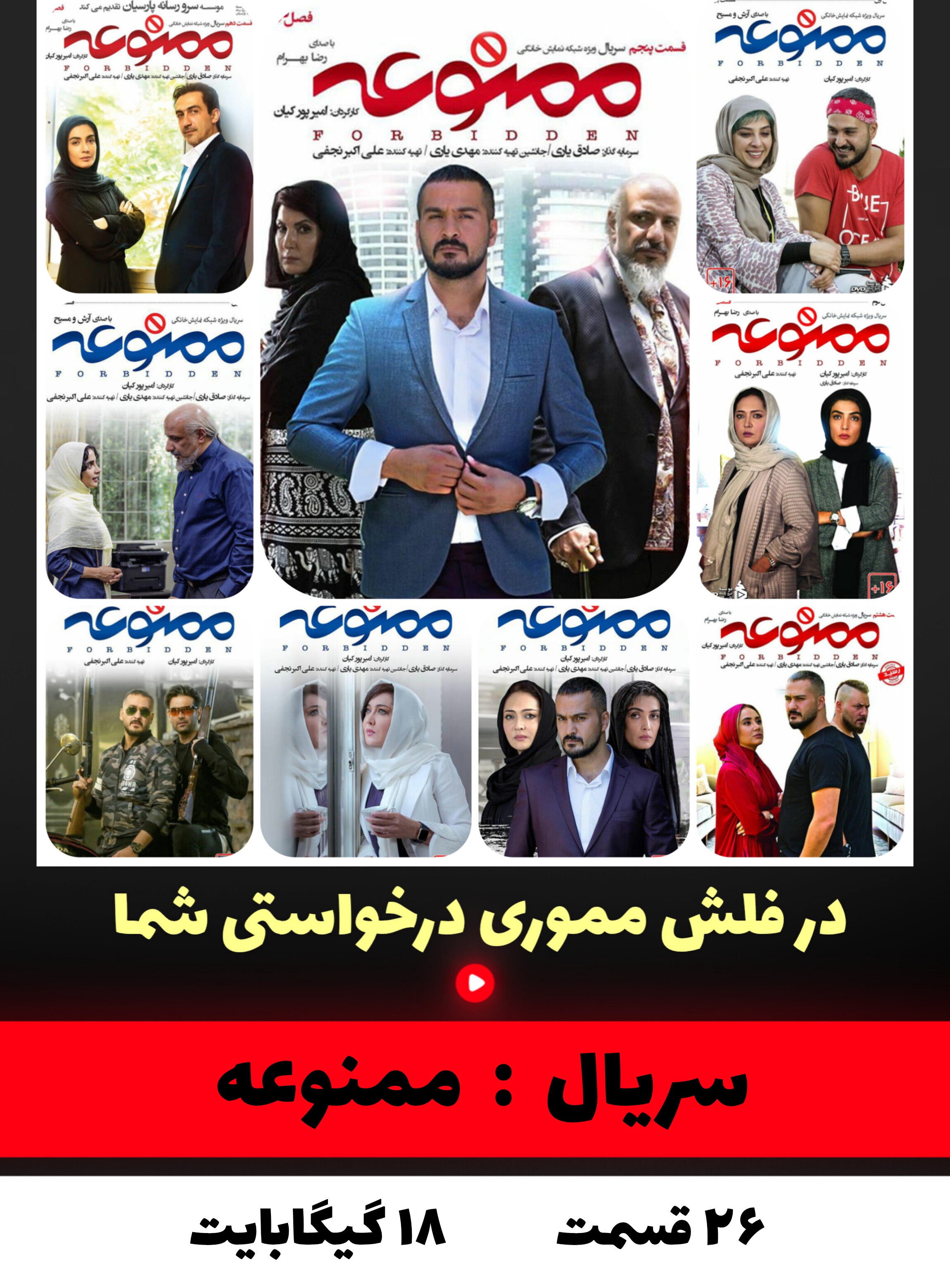سریال ممنوعه
