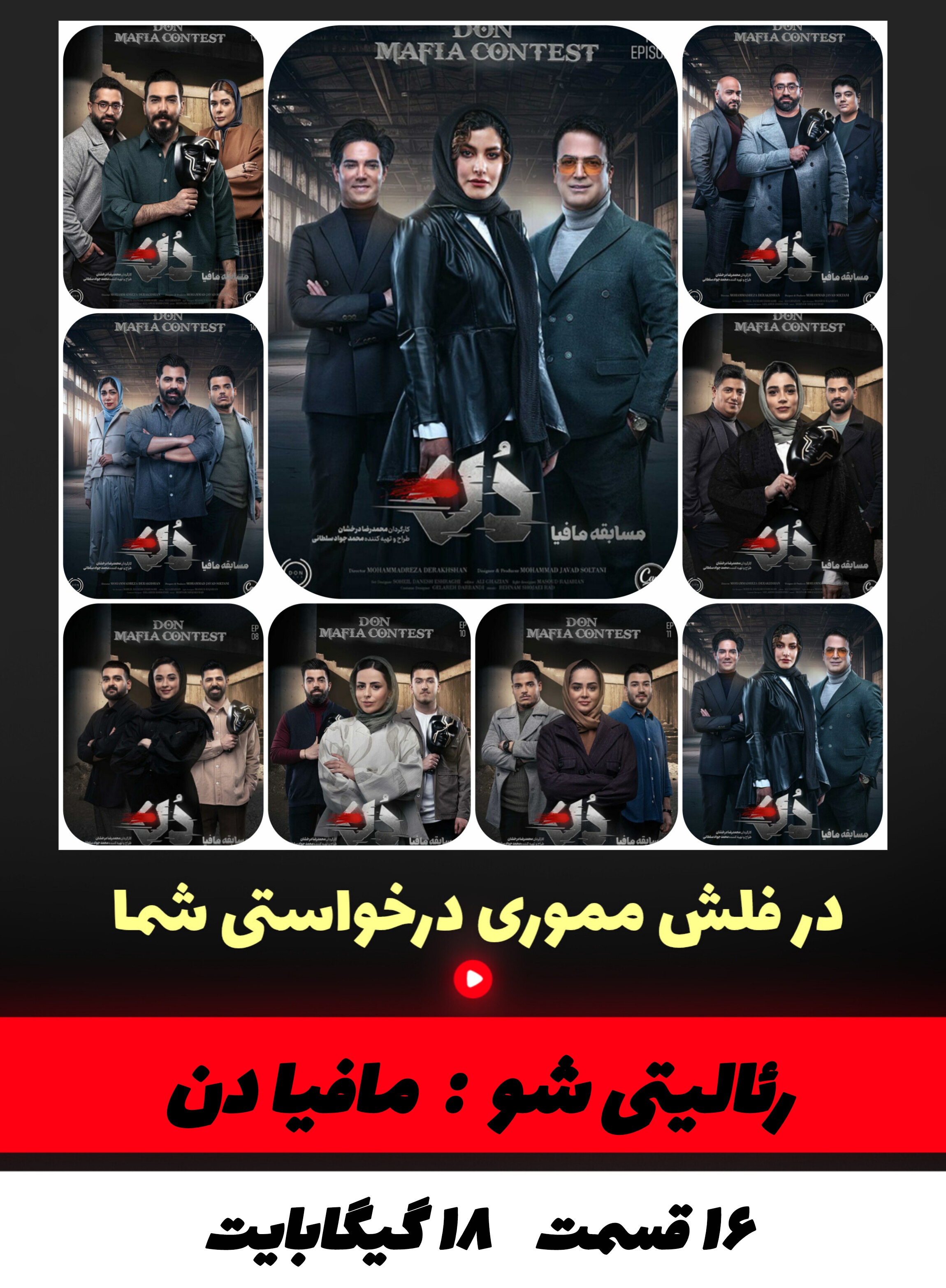 رئالیتی شو مافیا دن