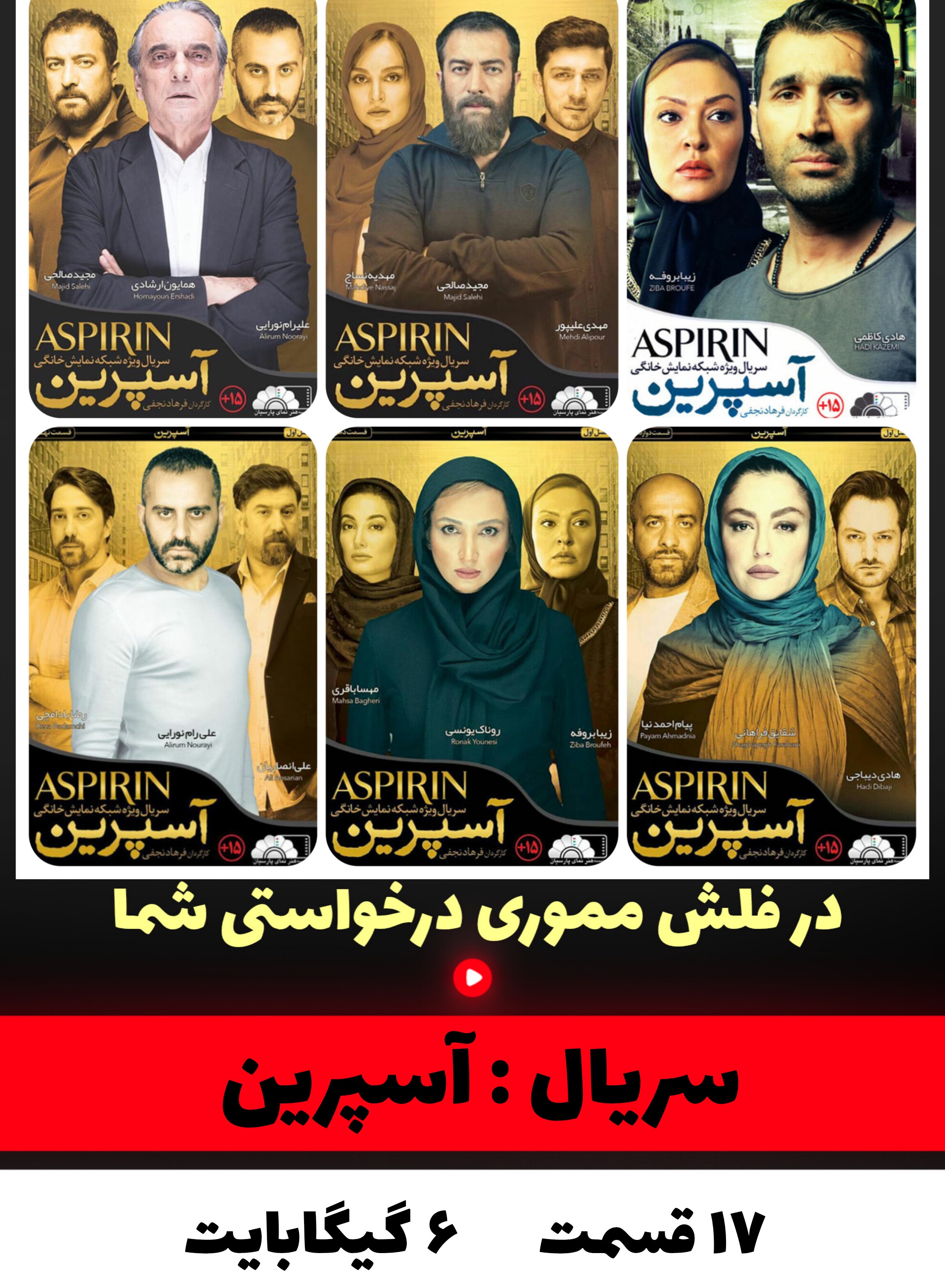 سریال آسپرین