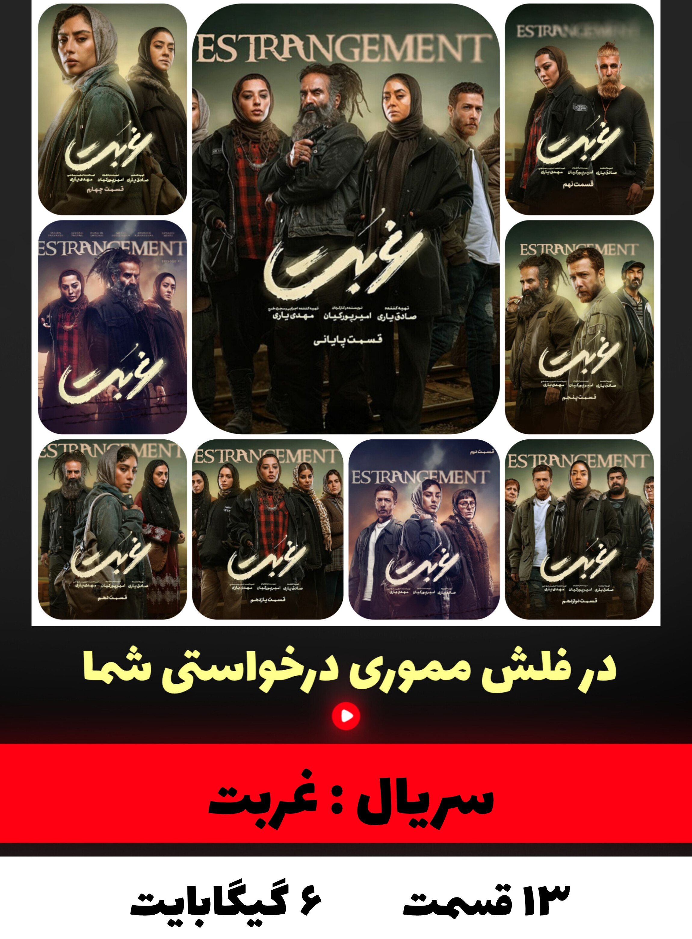 سریال غربت