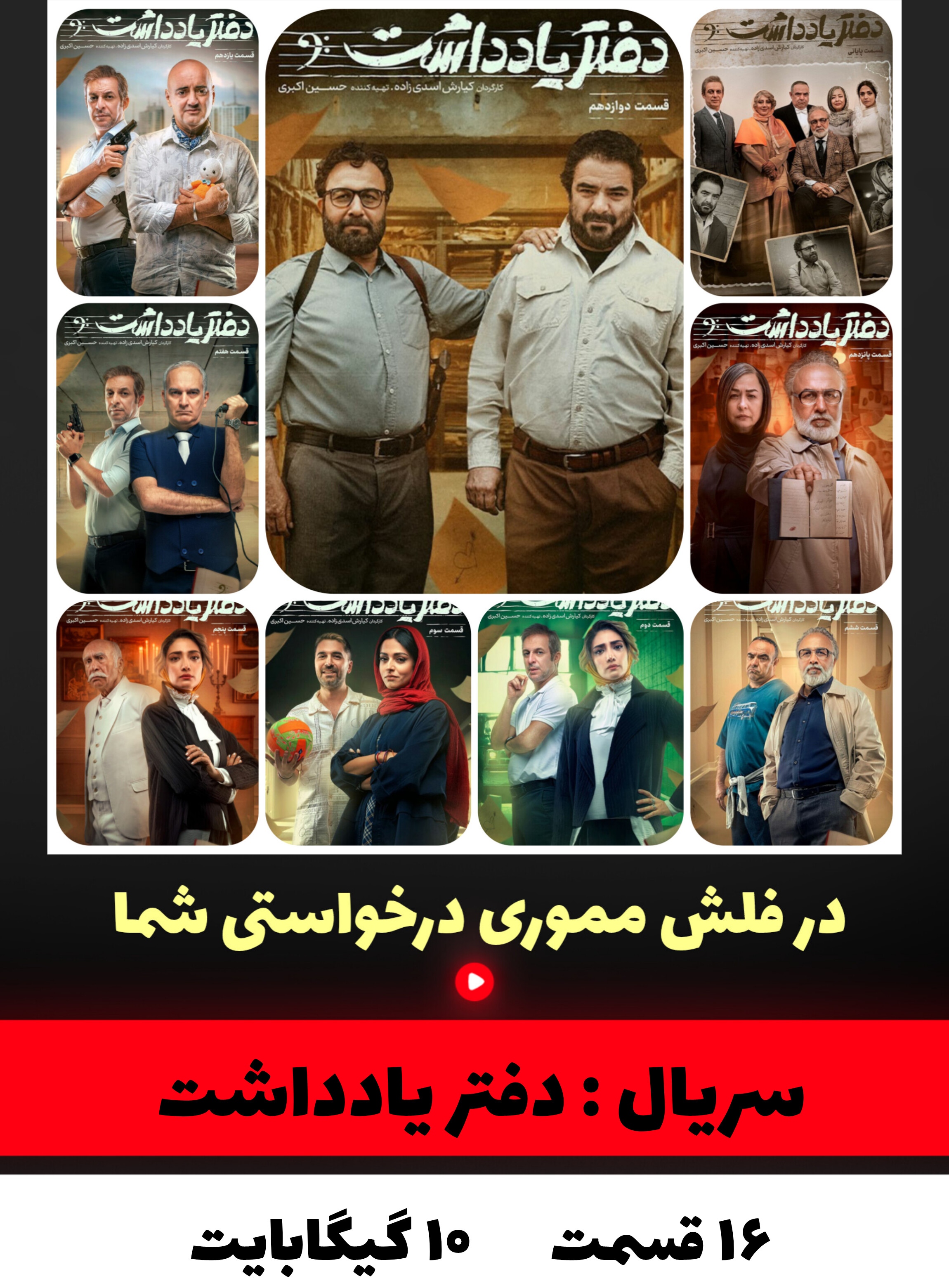 سریال دفتر یادداشت