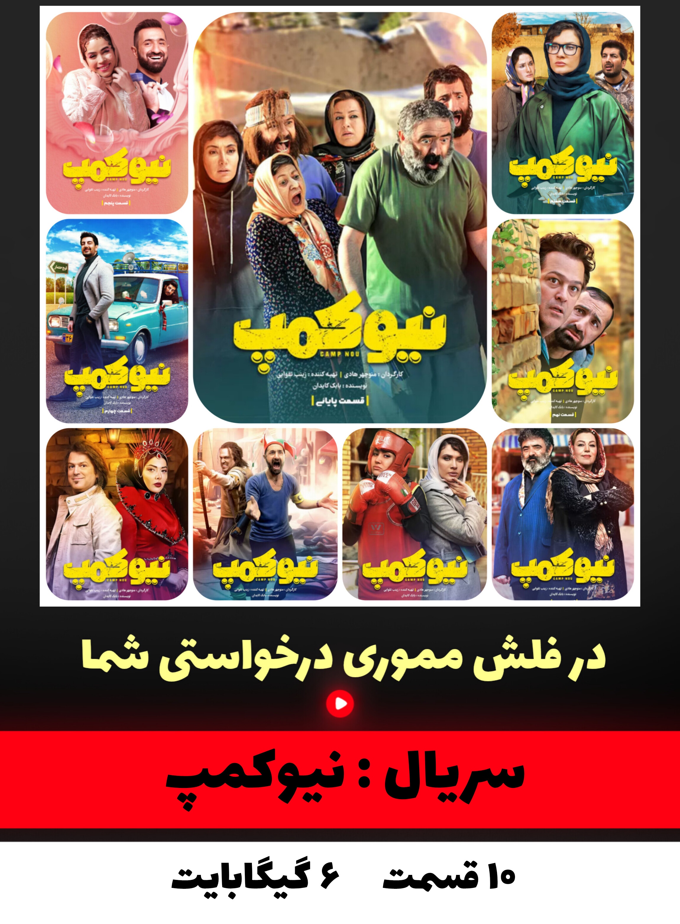 سریال نیوکمپ