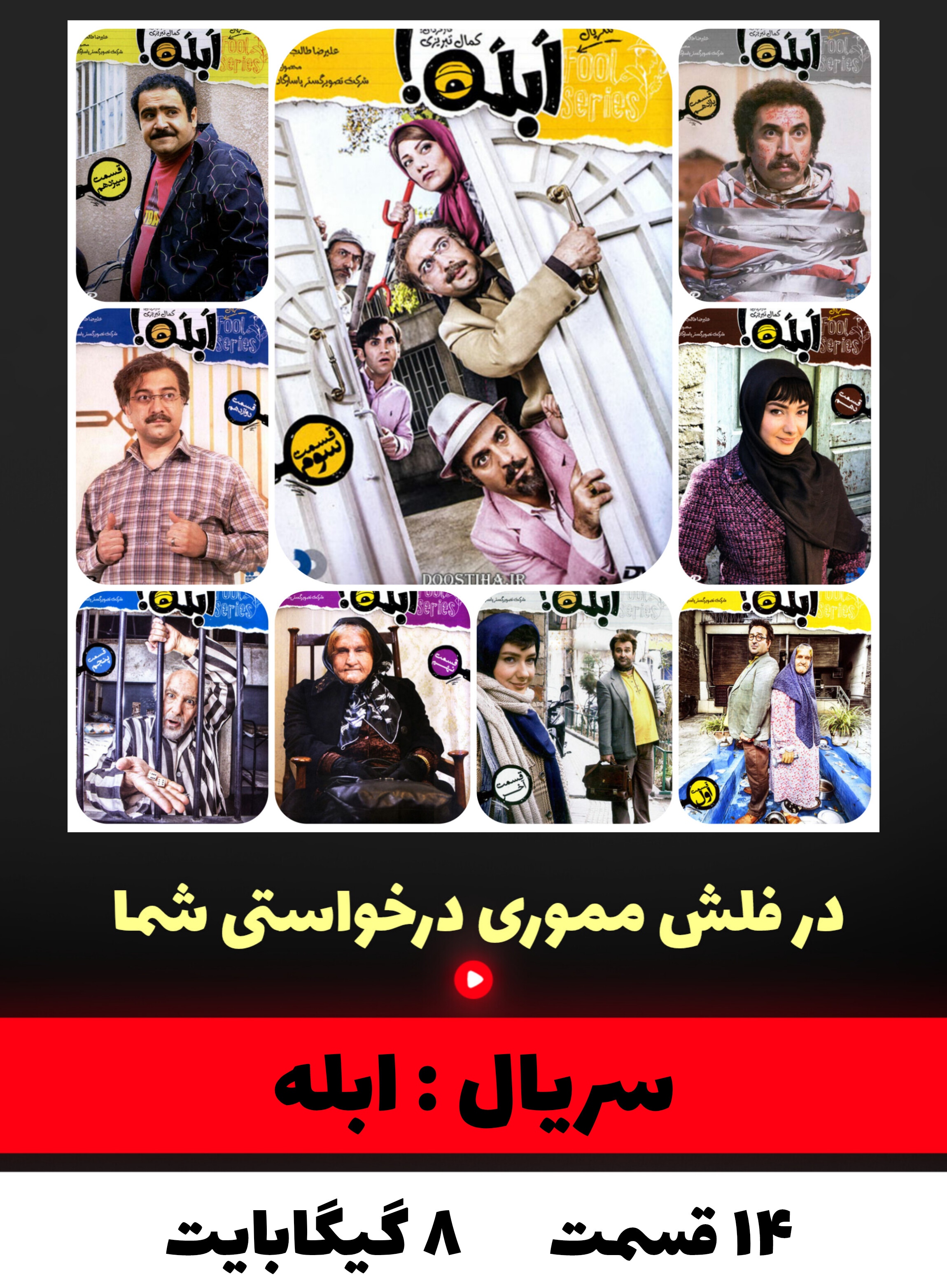 سریال ابله