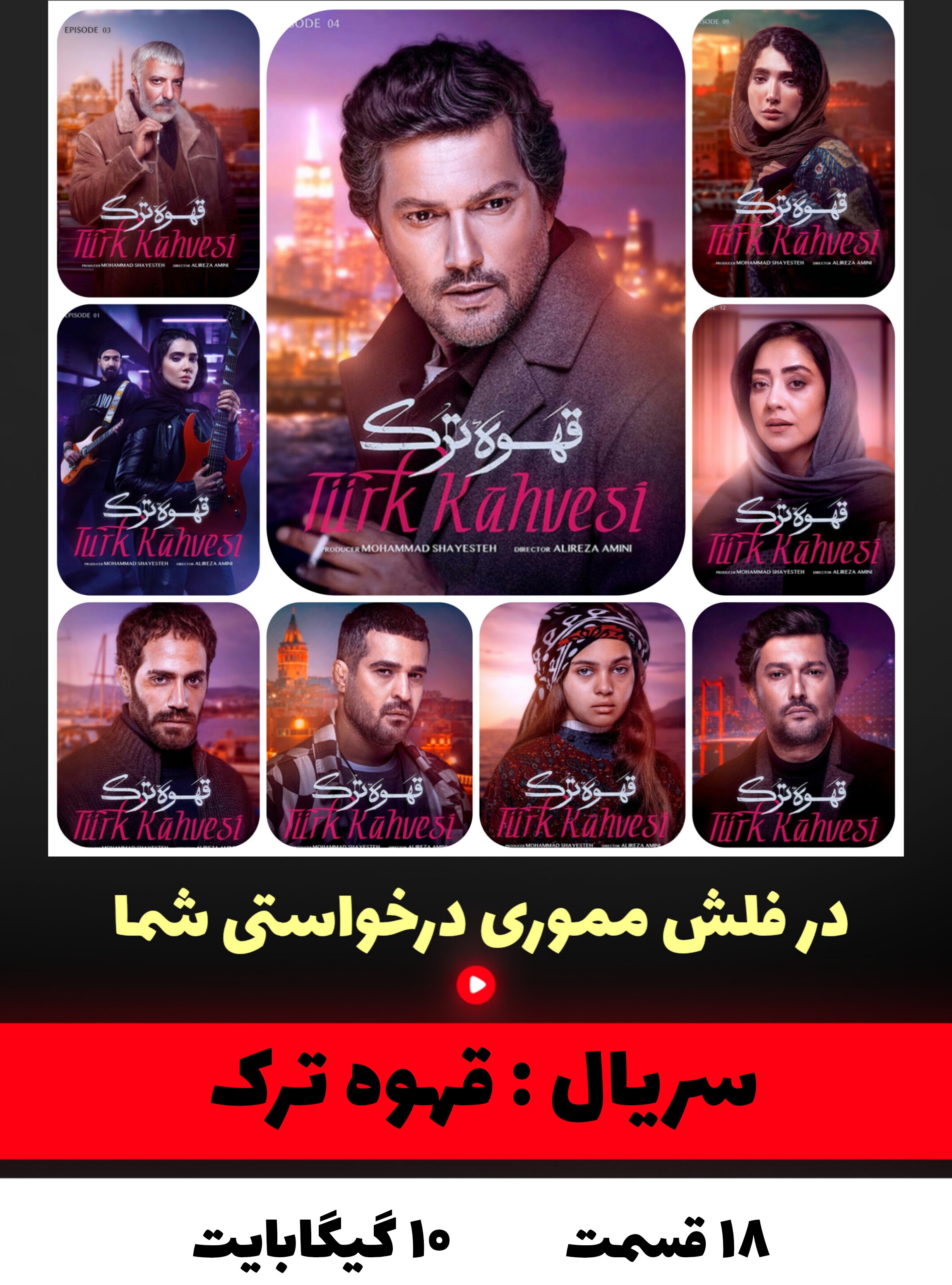 سریال قهوه ترک