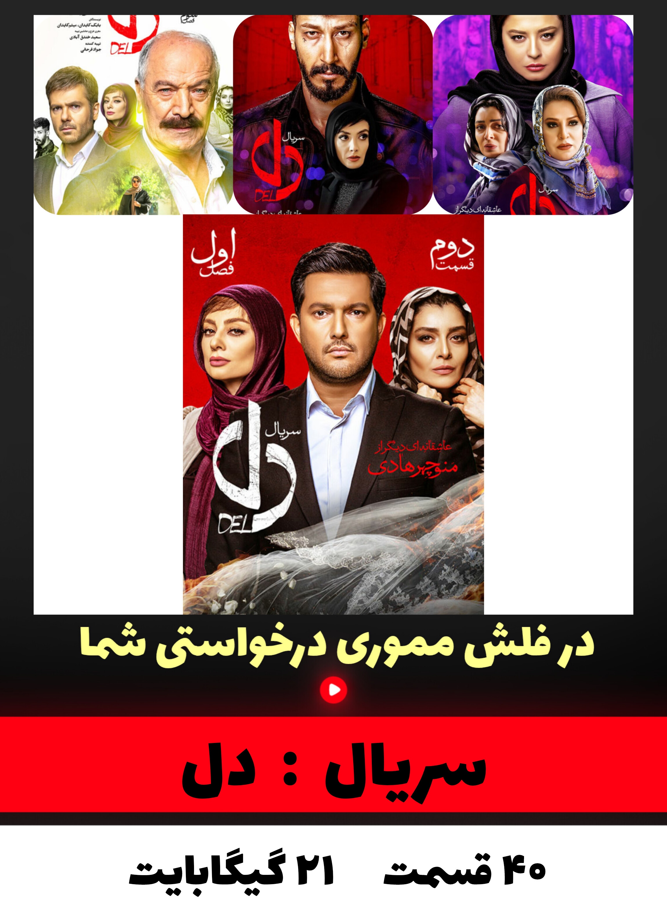 سریال دل
