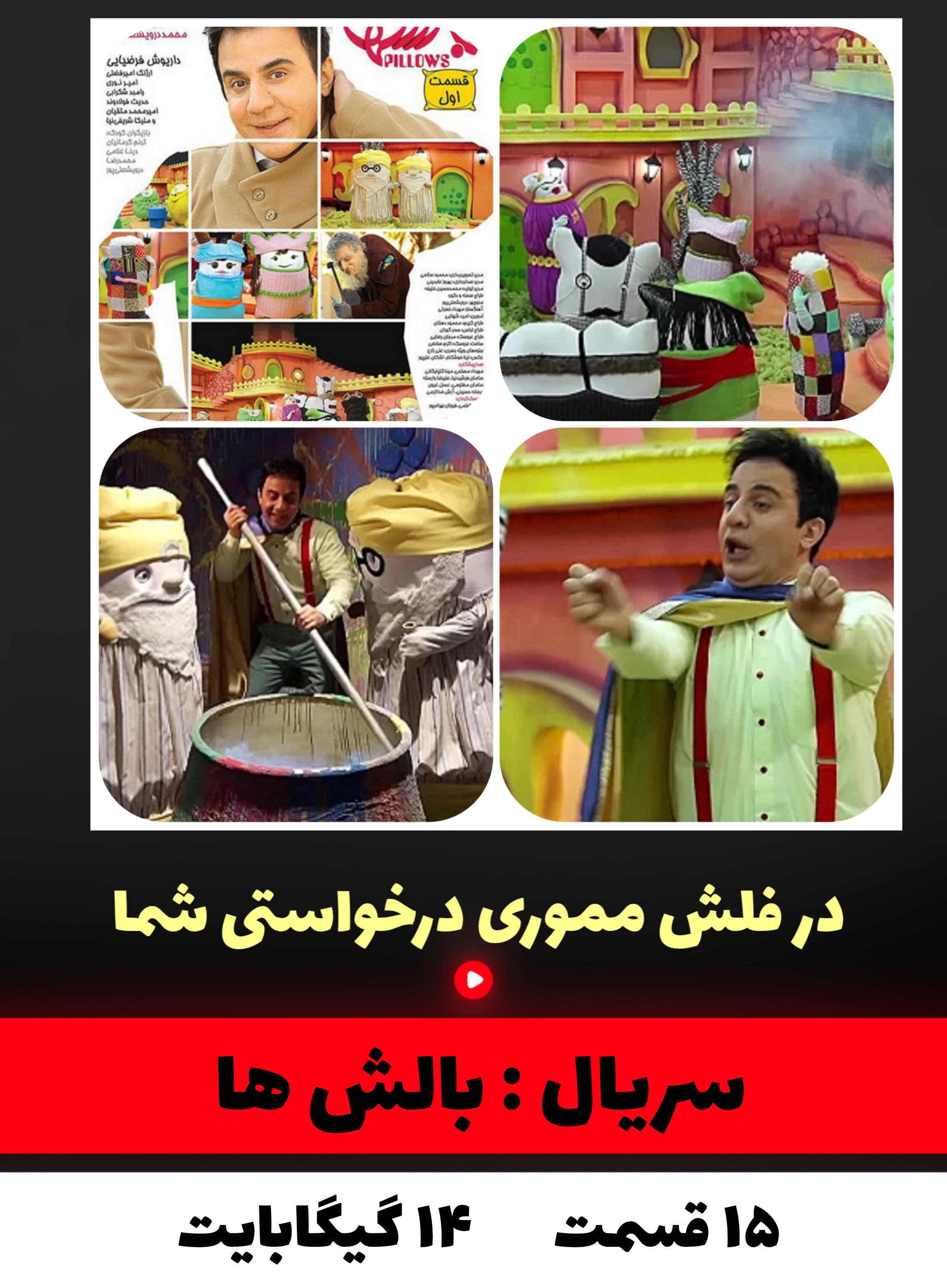 سریال بالش ها