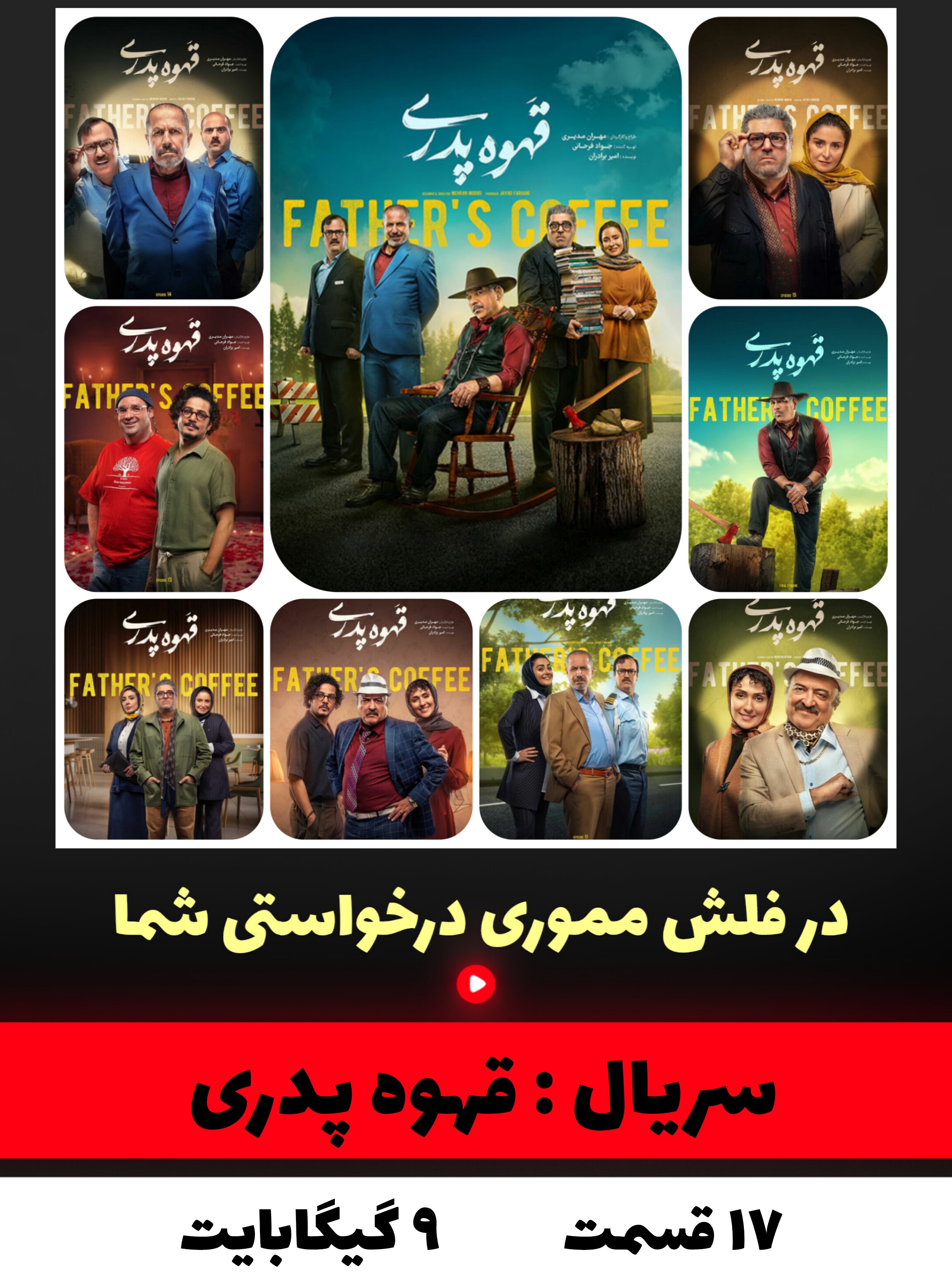 سریال قهوه پدری