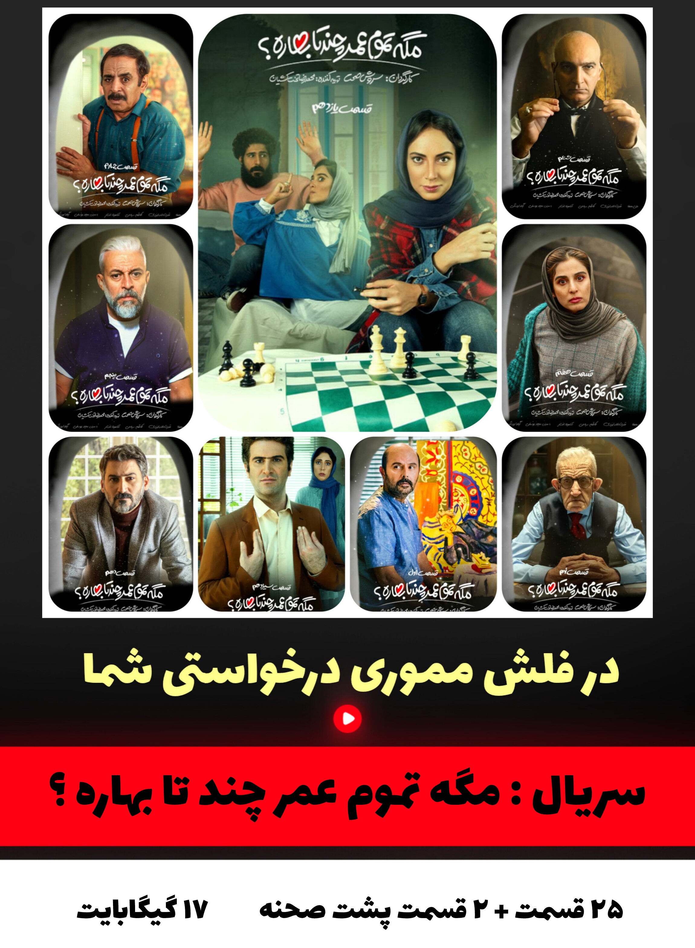 سریال مگه تموم عمر چند تا بهاره