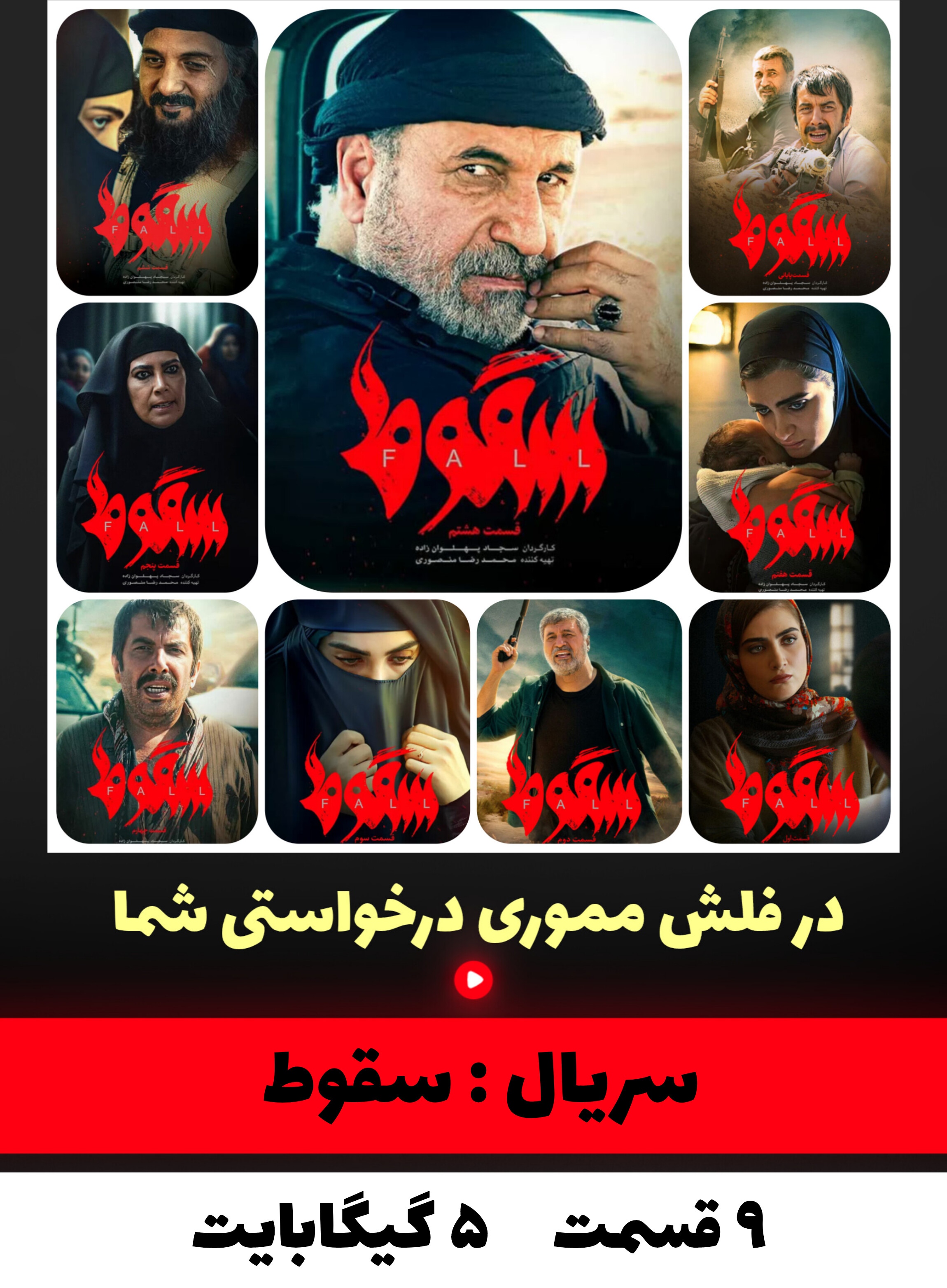 سریال سقوط