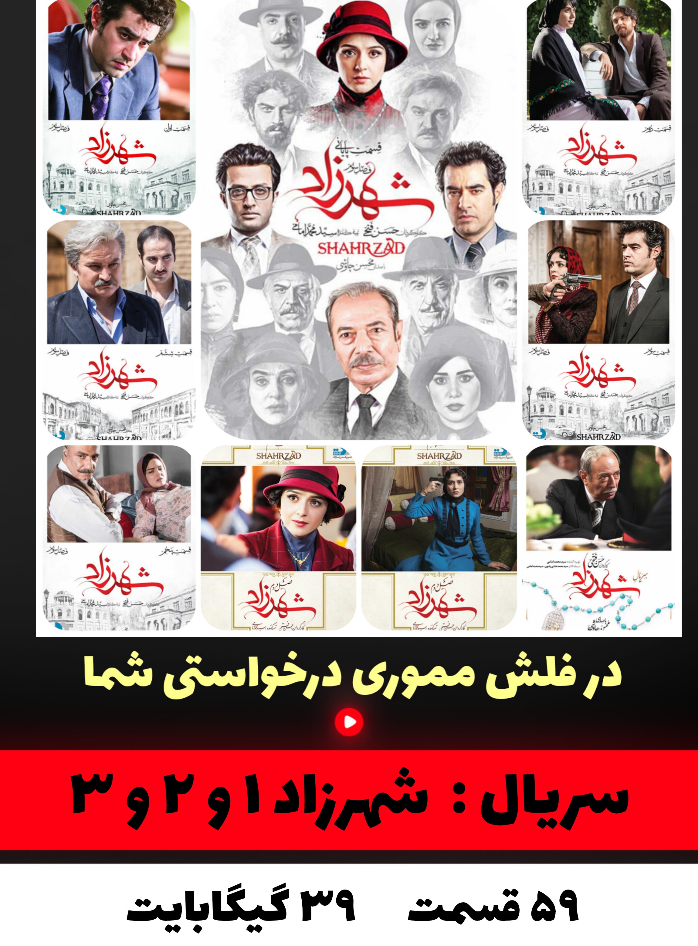 سریال شهرزاد