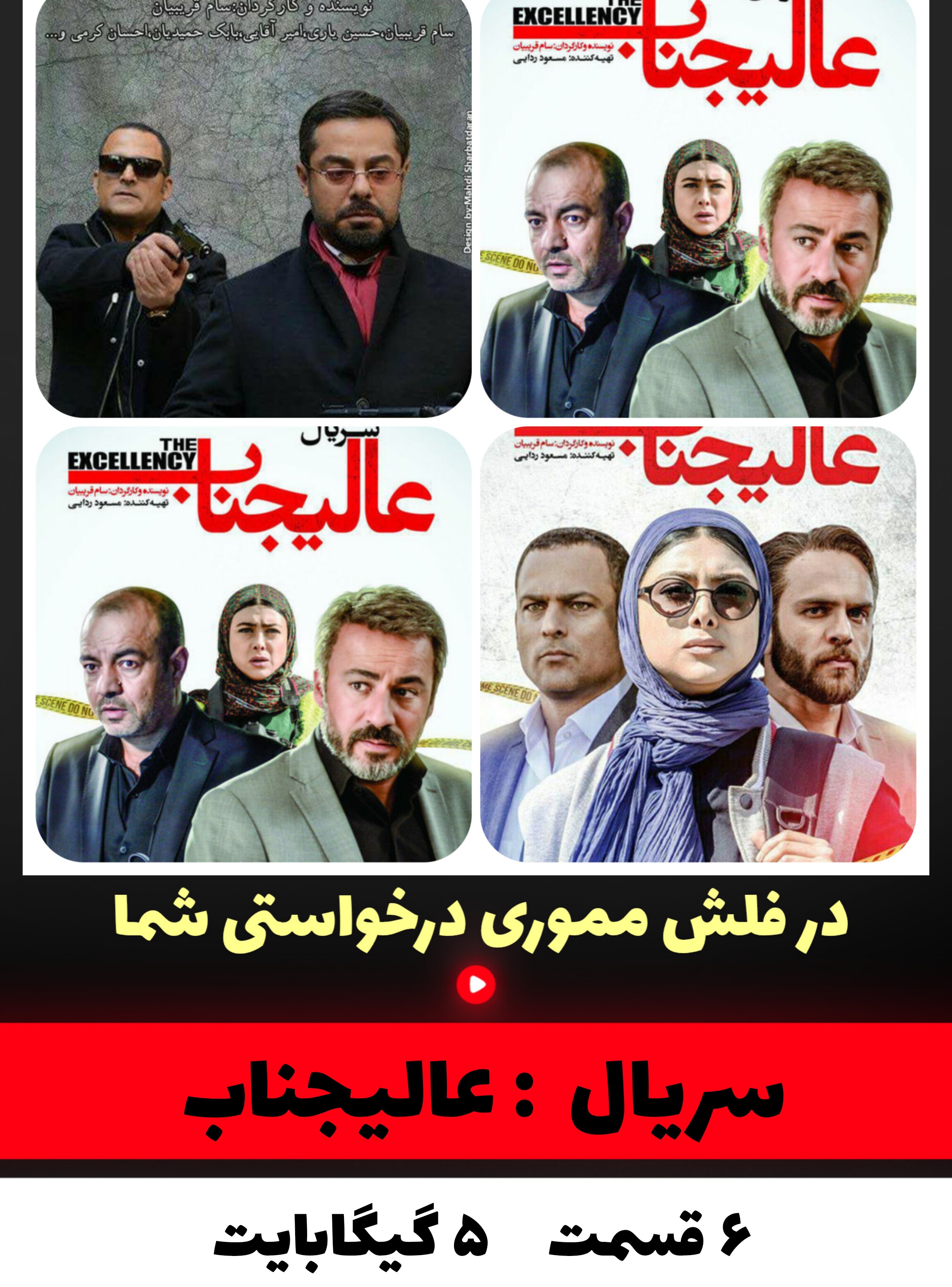 سریال عالیجناب