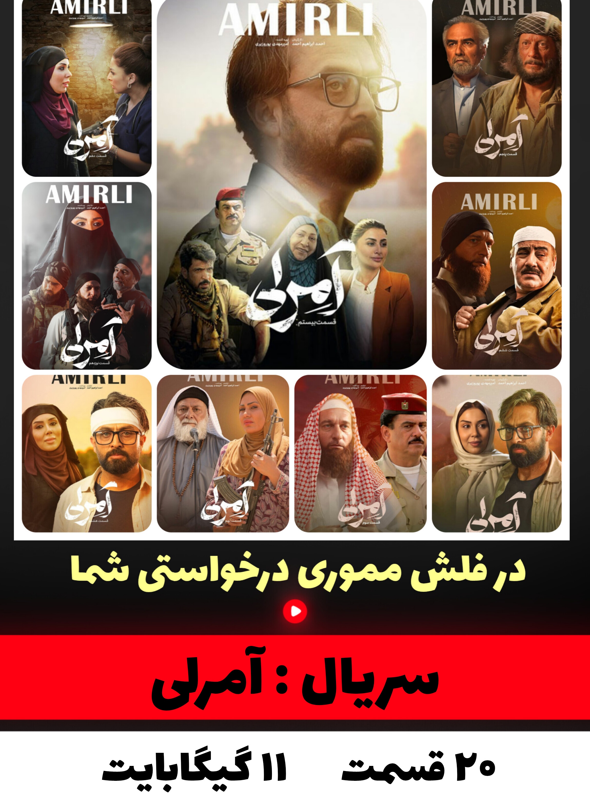 سریال آمرلی