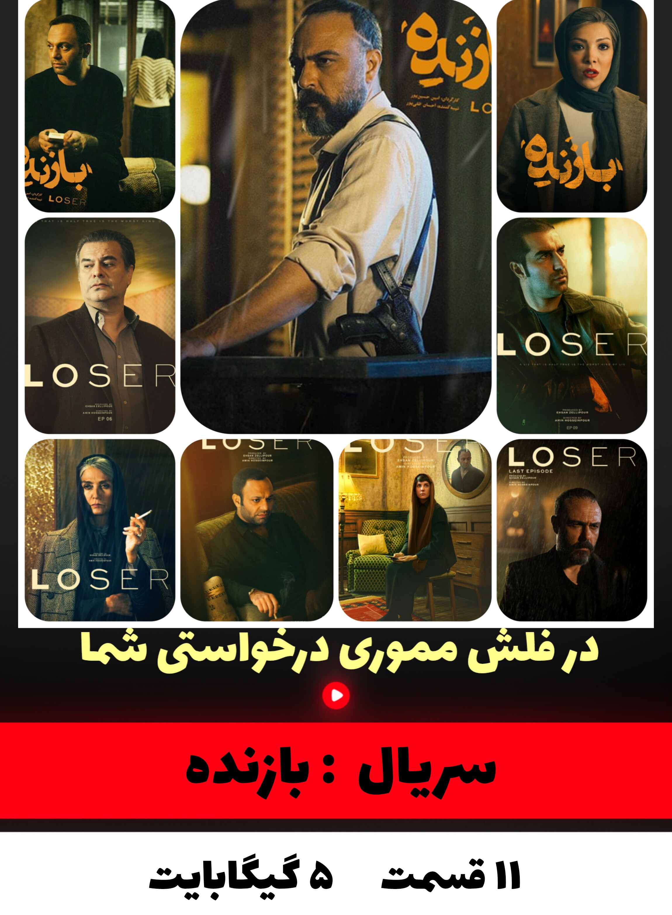 سریال بازنده