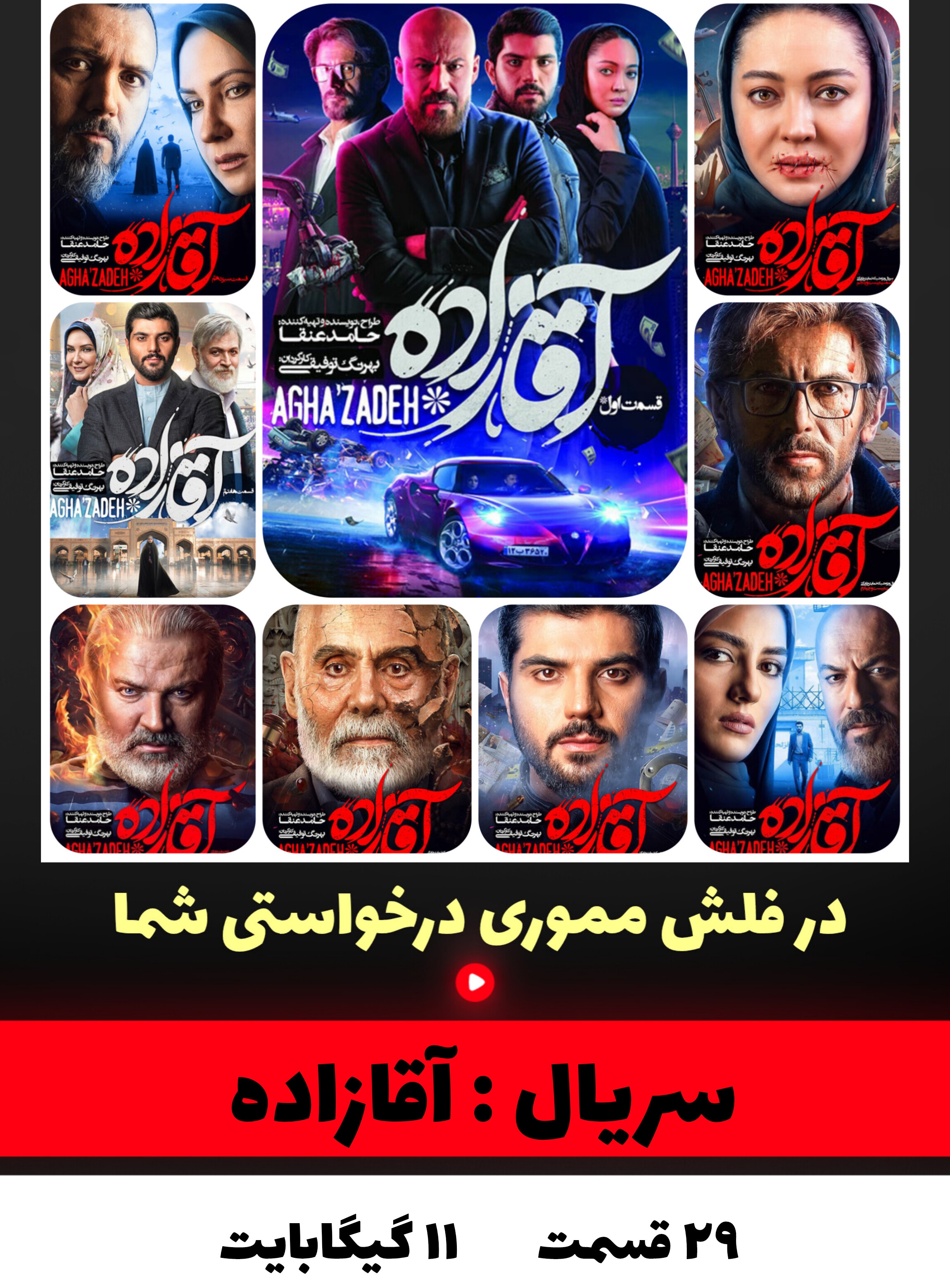 سریال آقازاده