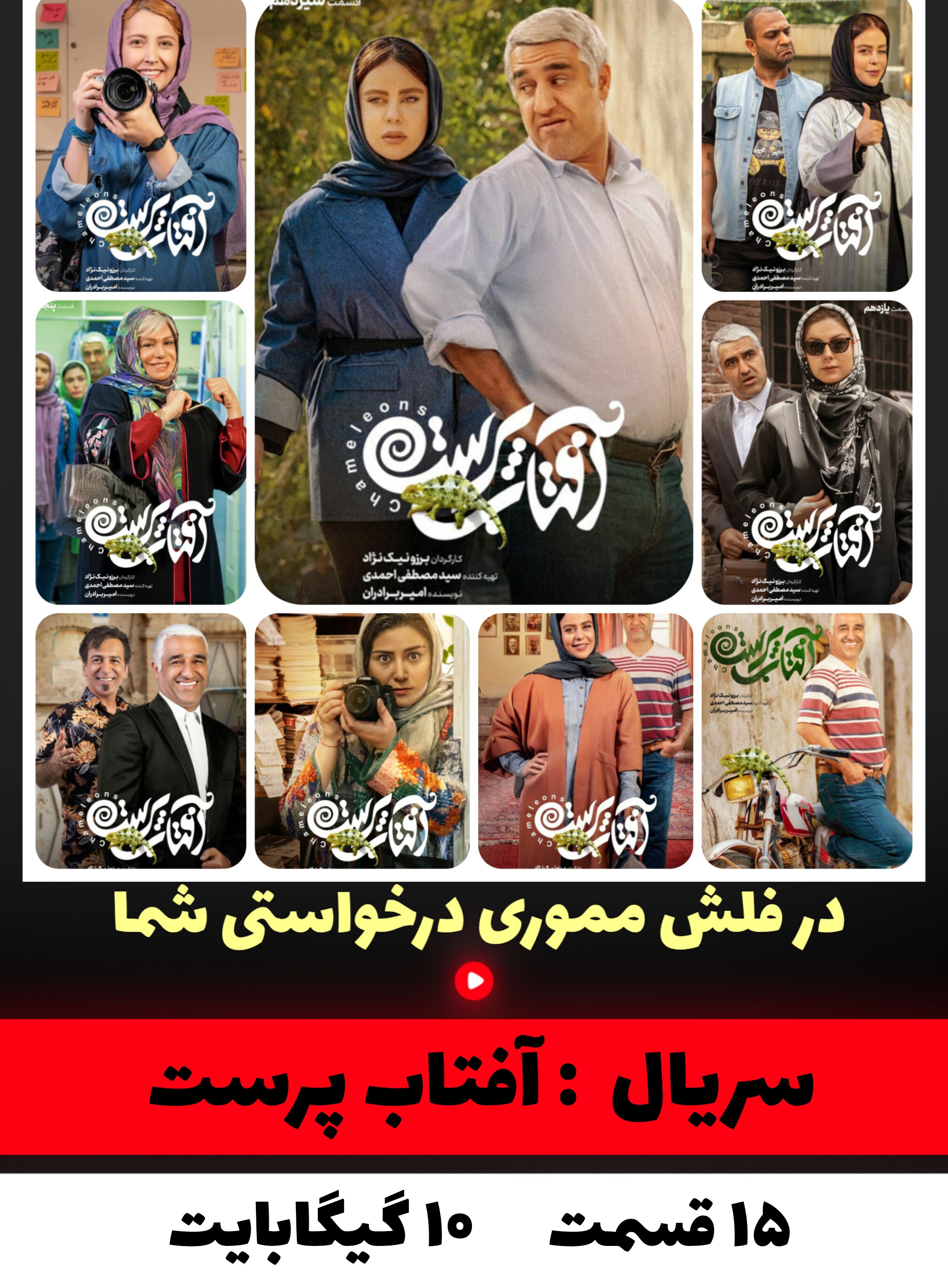 سریال آفتاب پرست