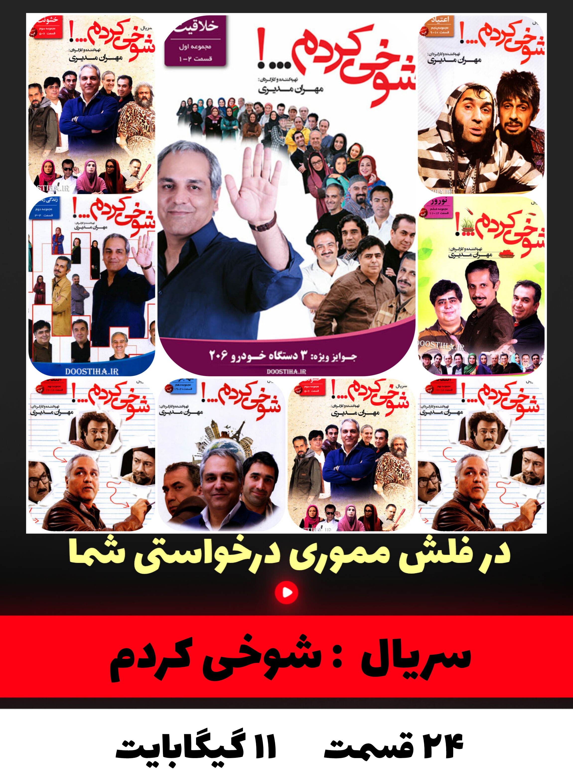 سریال شوخی کردم