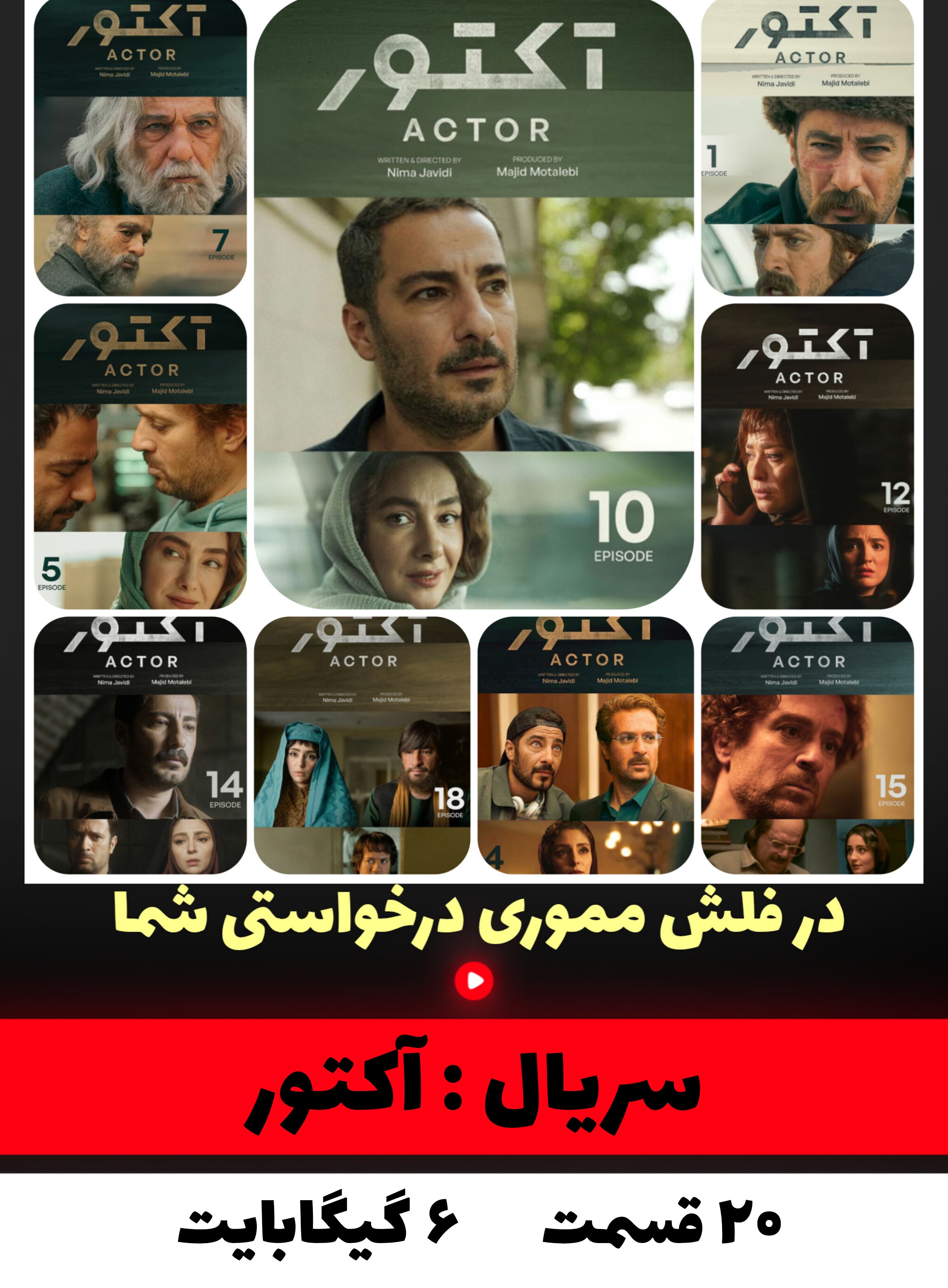 سریال آکتور