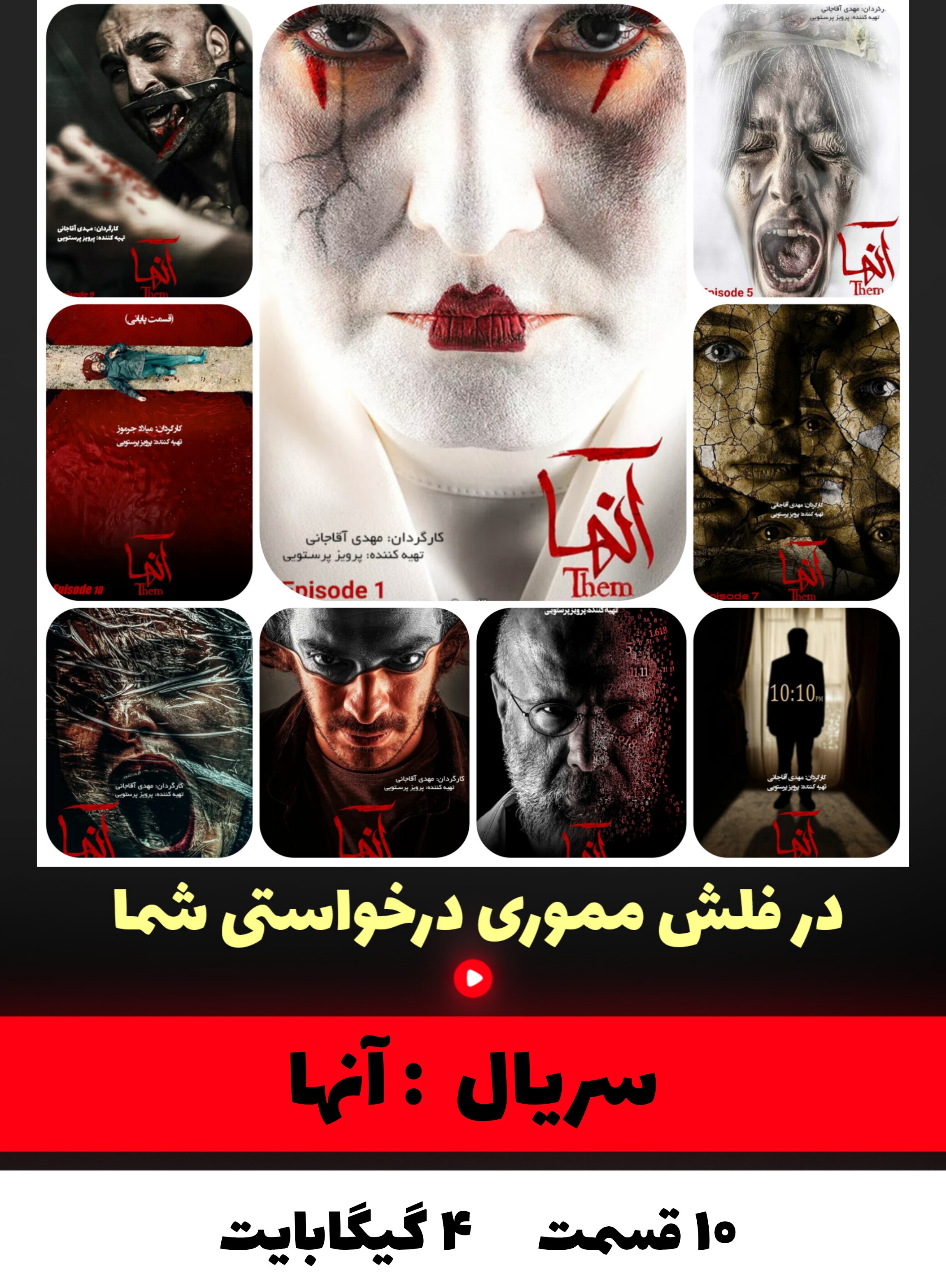 سریال آن ها