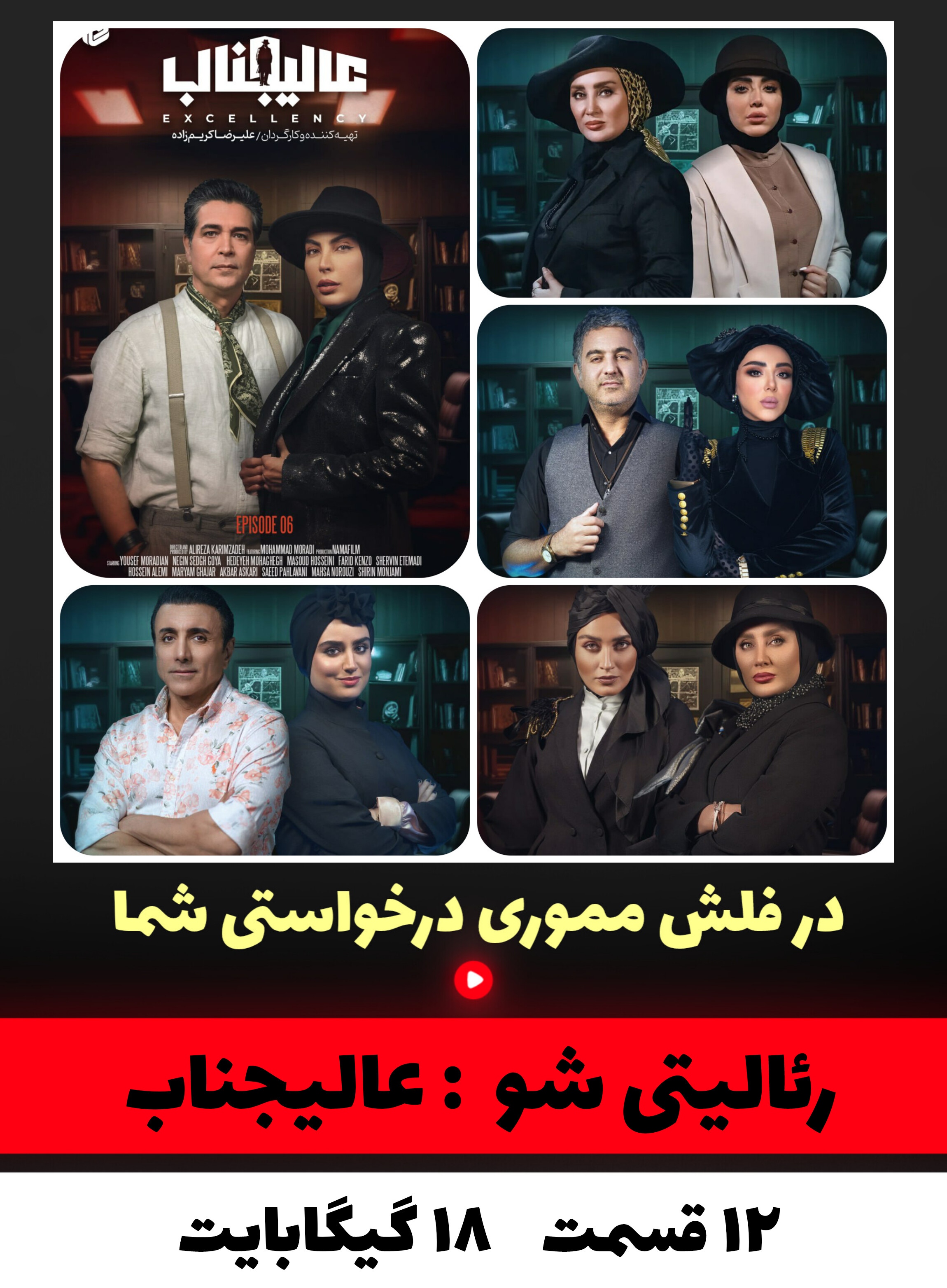 رئالیتی شو عالیجناب
