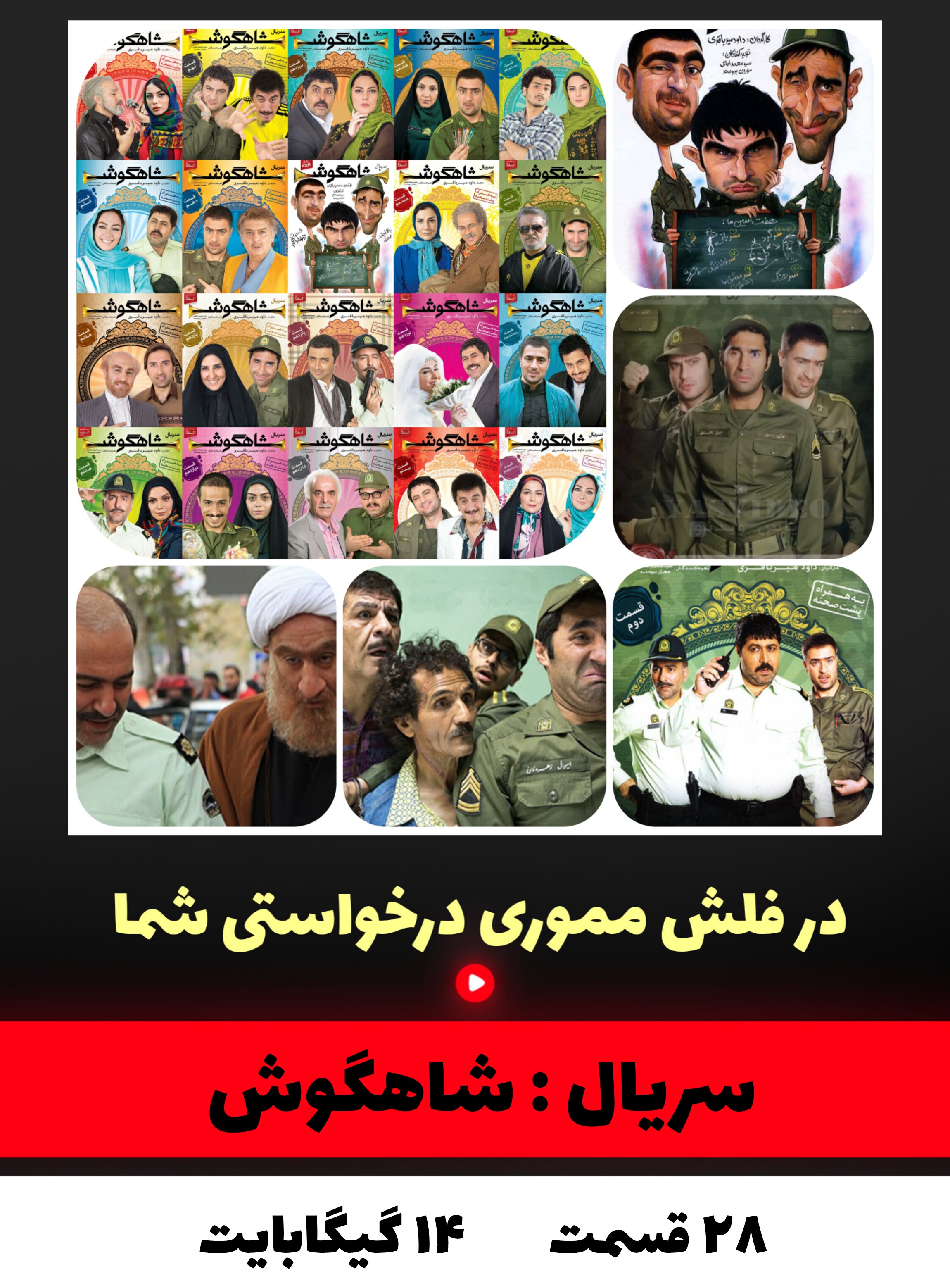 سریال شاهگوش