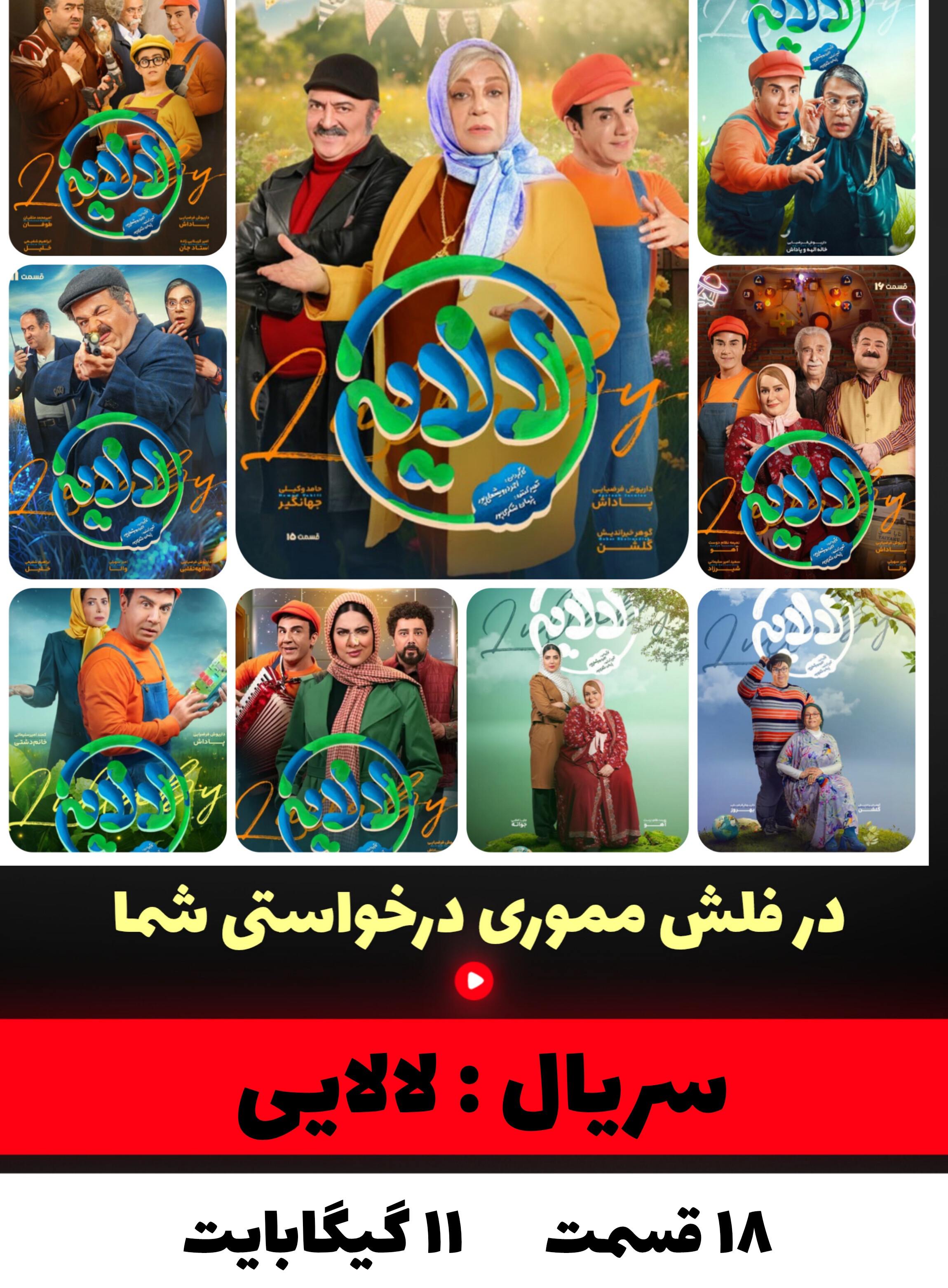 سریال لالایی