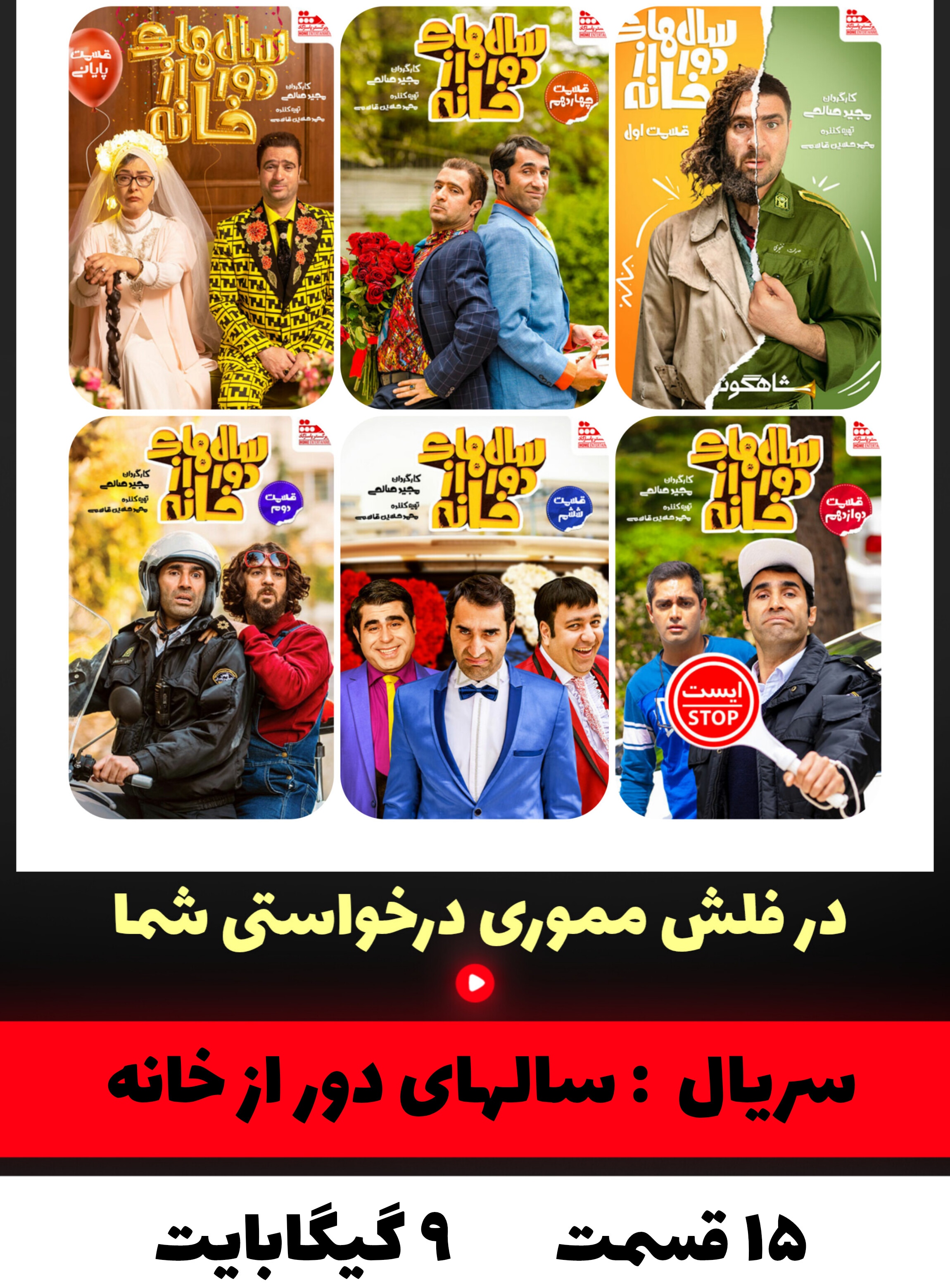 سریال سالهای دور از خانه
