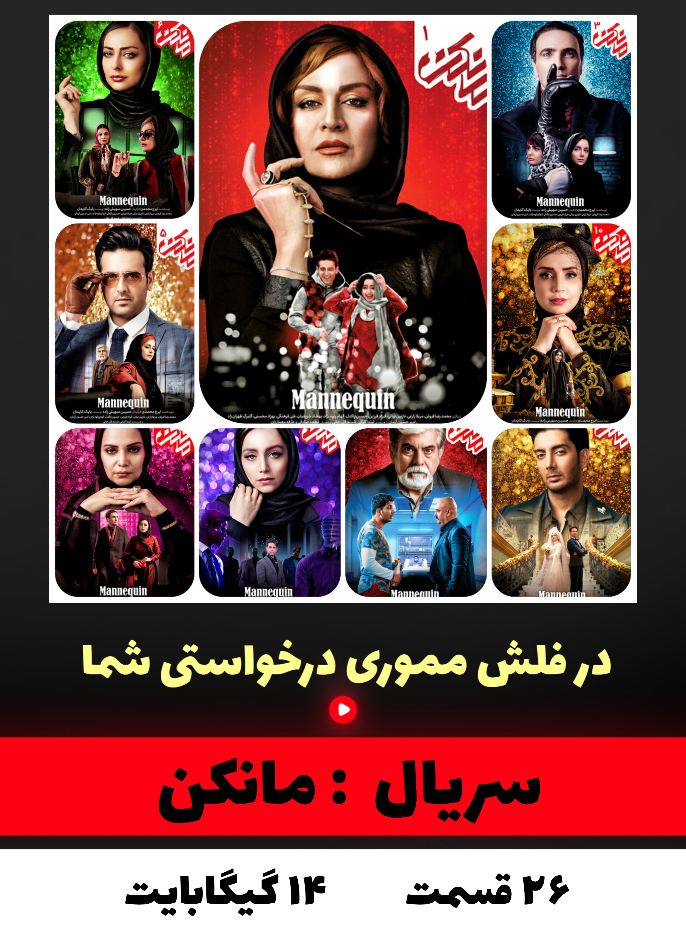 سریال مانکن
