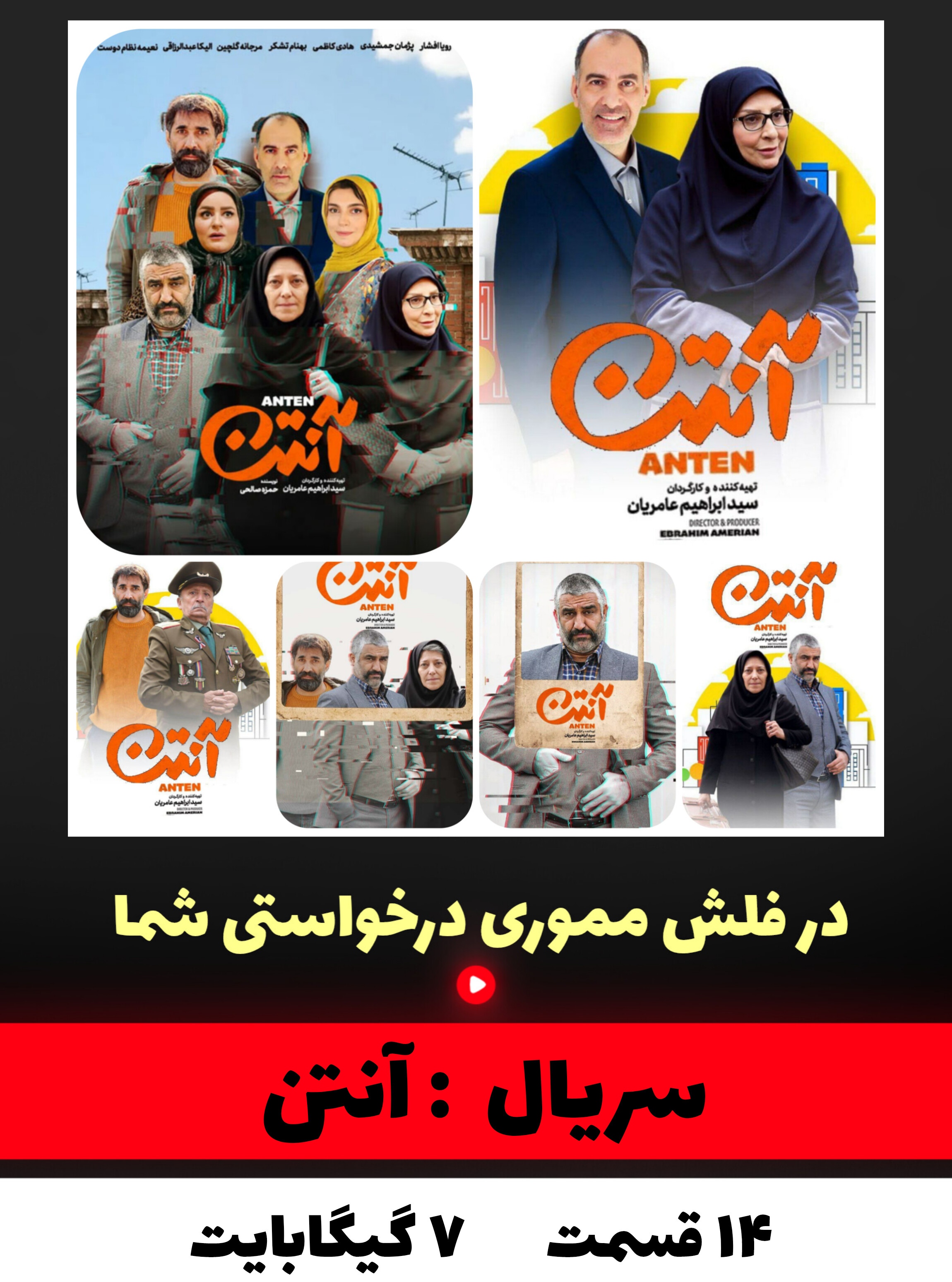سریال آنتن