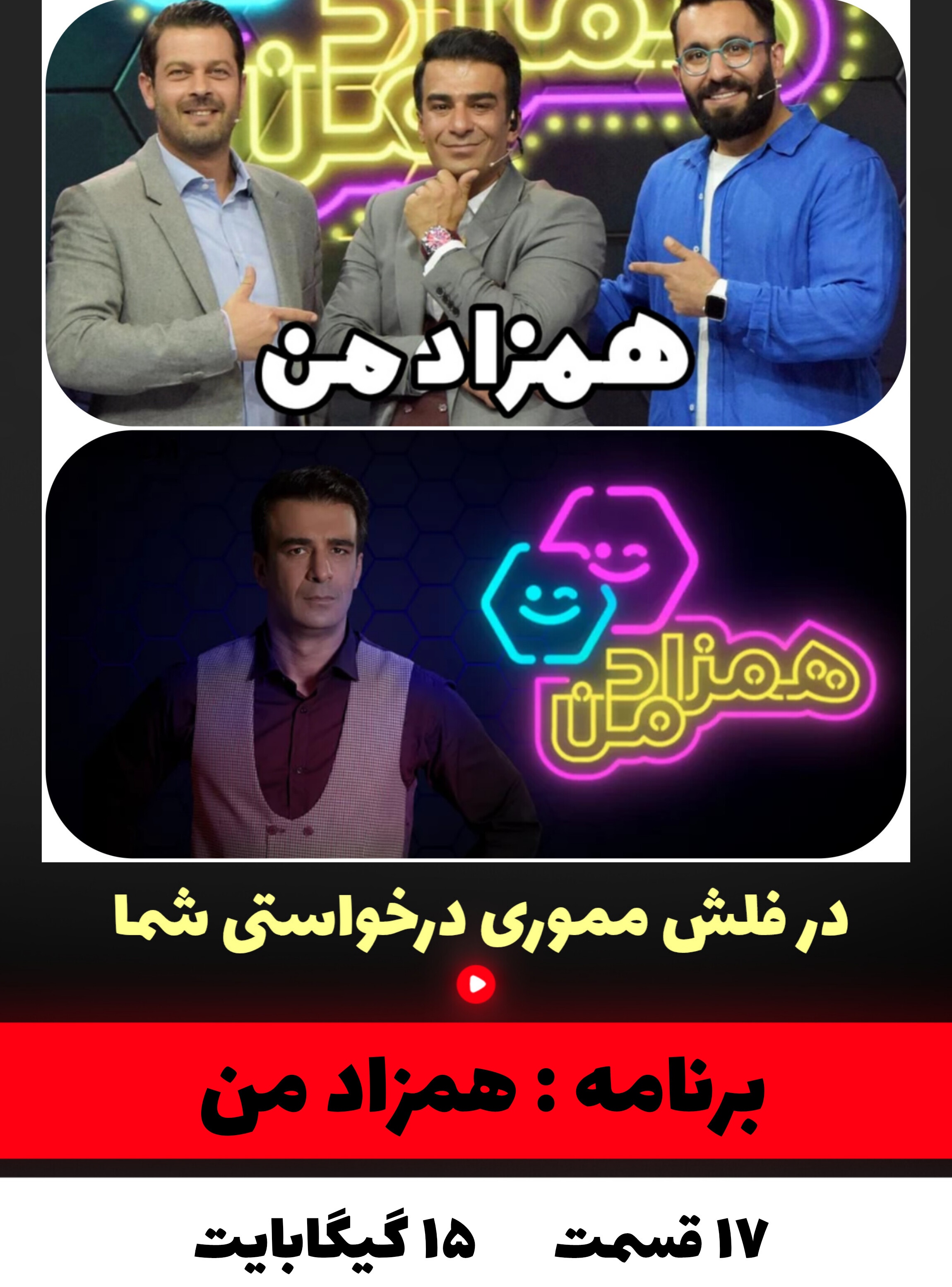 برنامه همزاد من