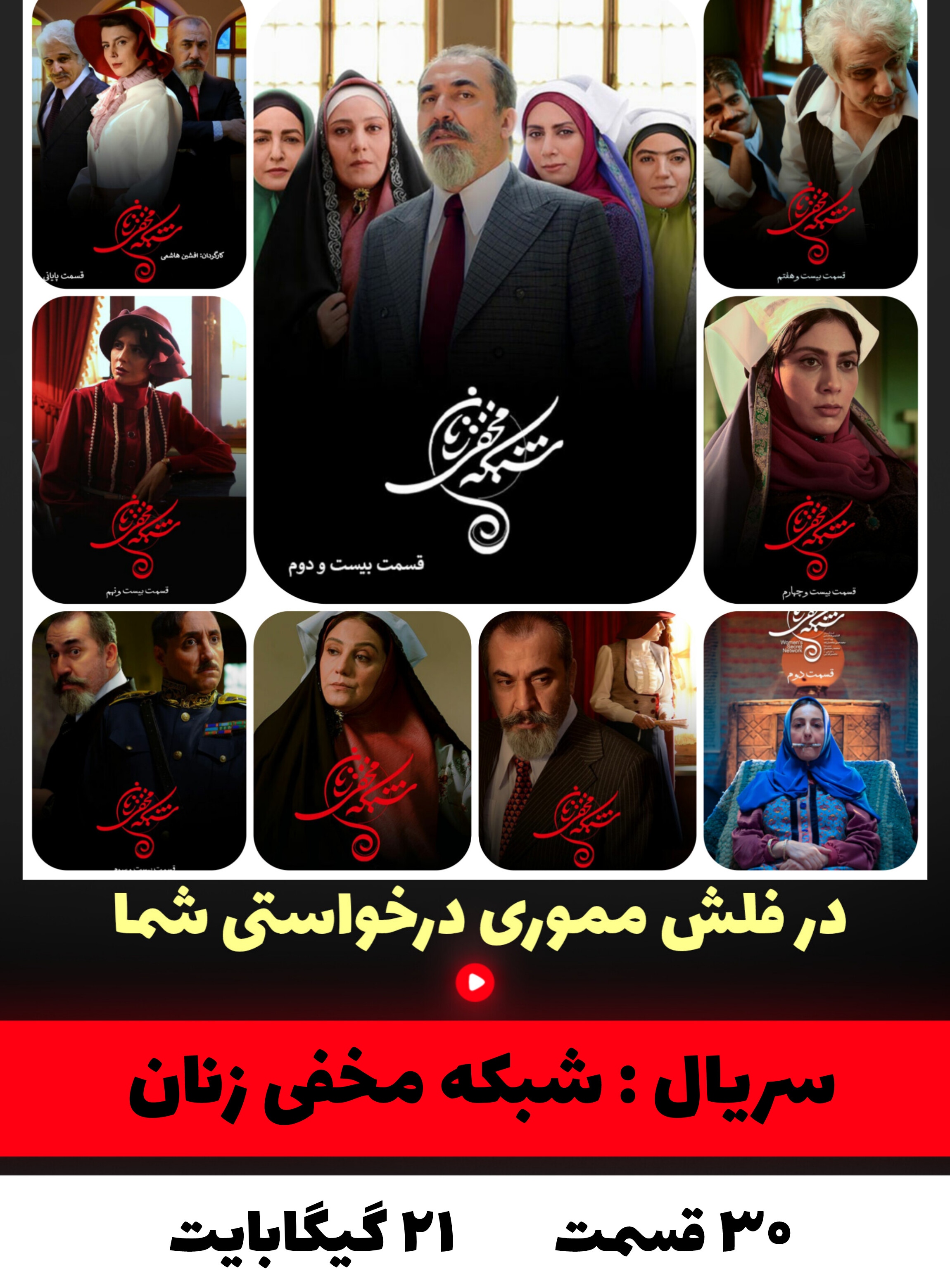 سریال شبکه مخفی زنان