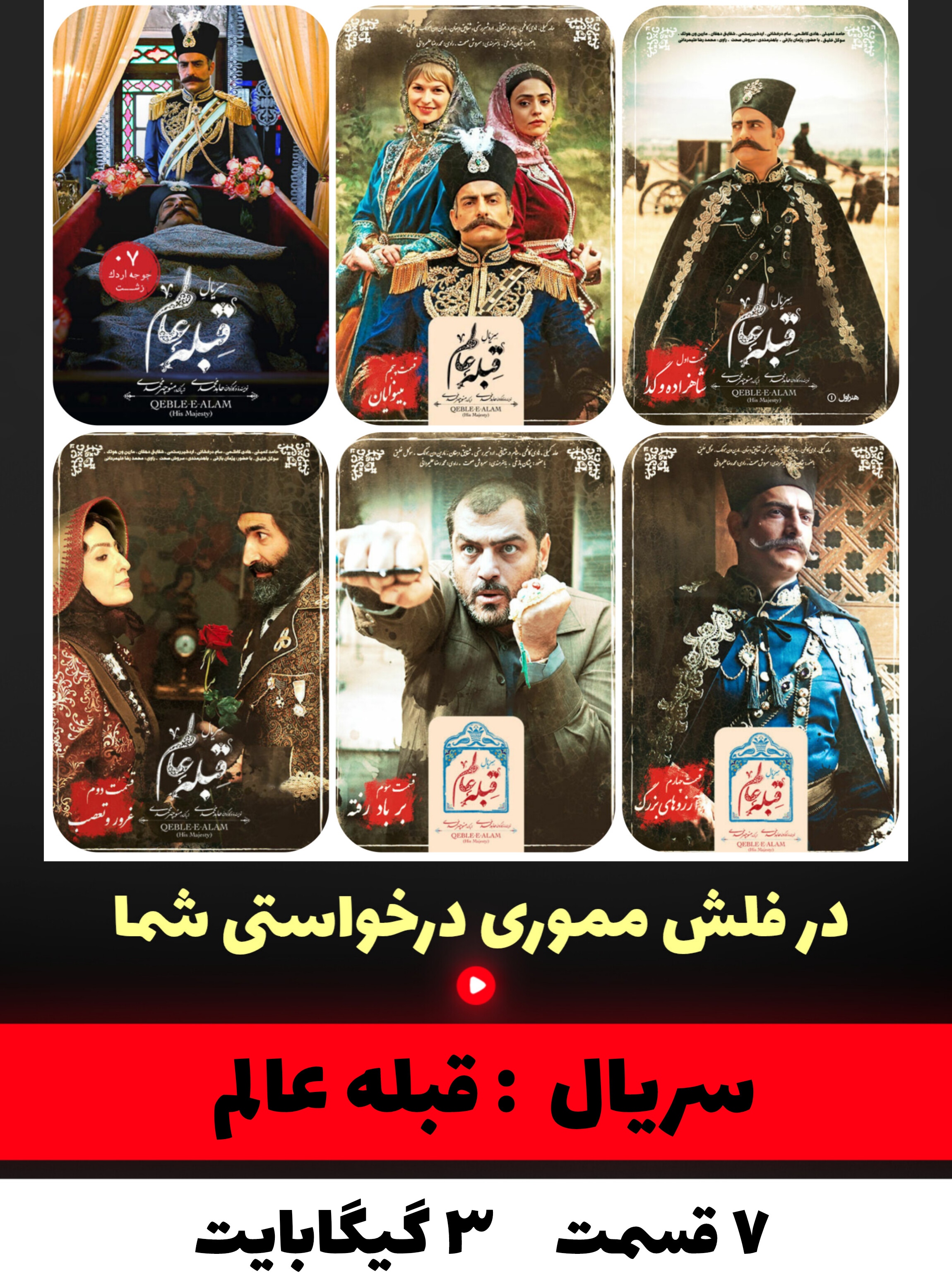 سریال قبله عالم