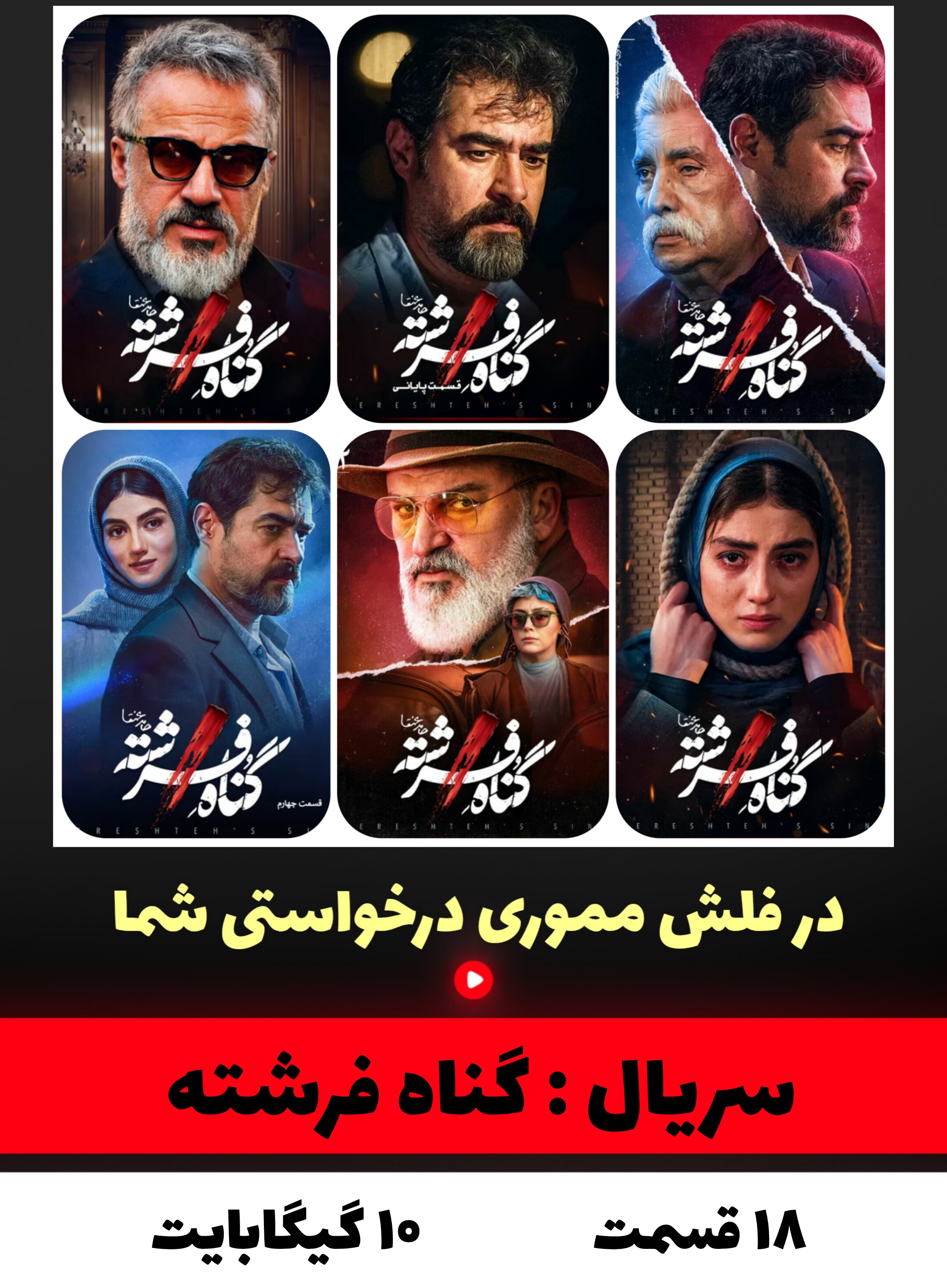 سریال گناه فرشته