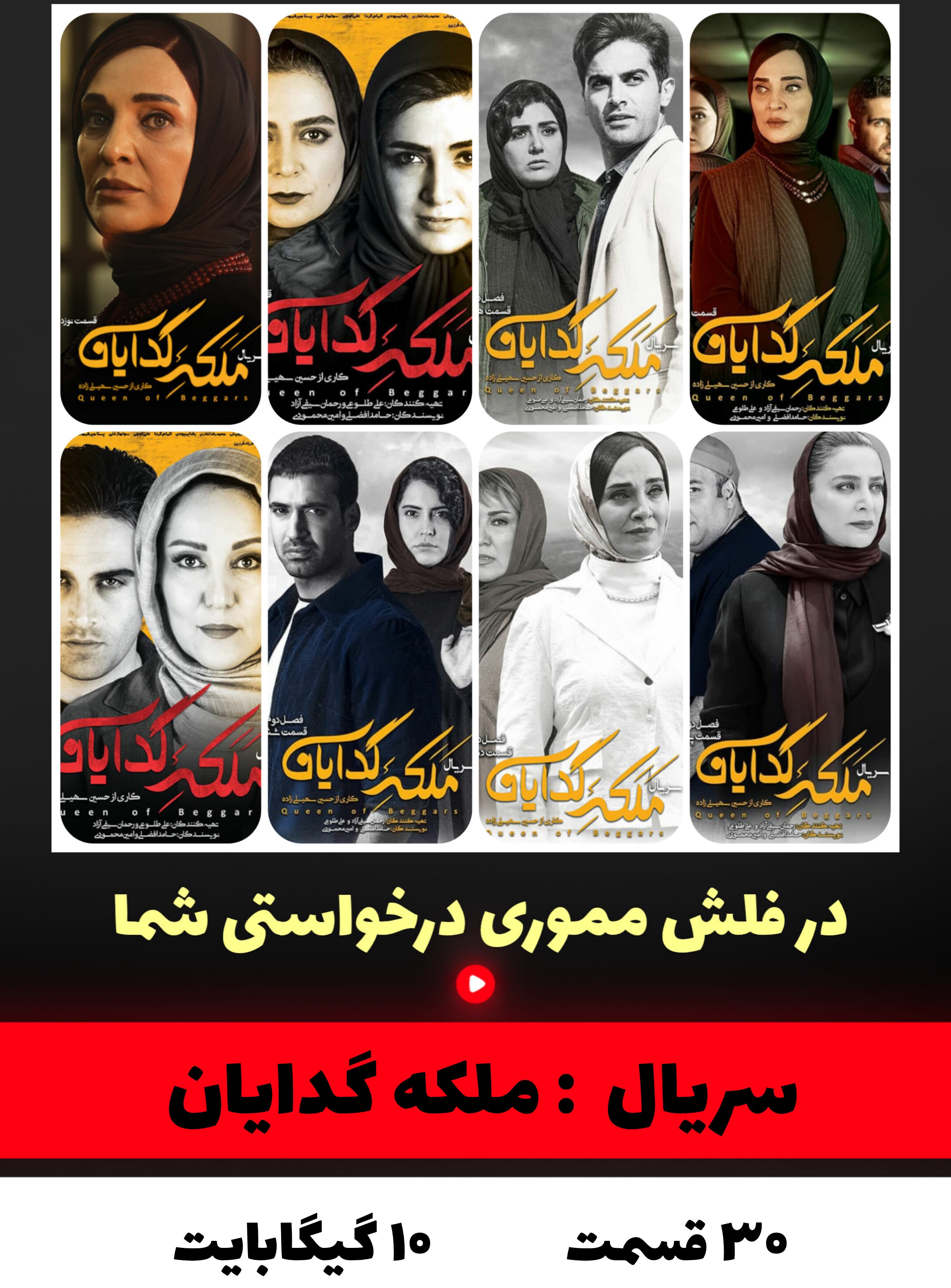 سریال ملکه گدایان