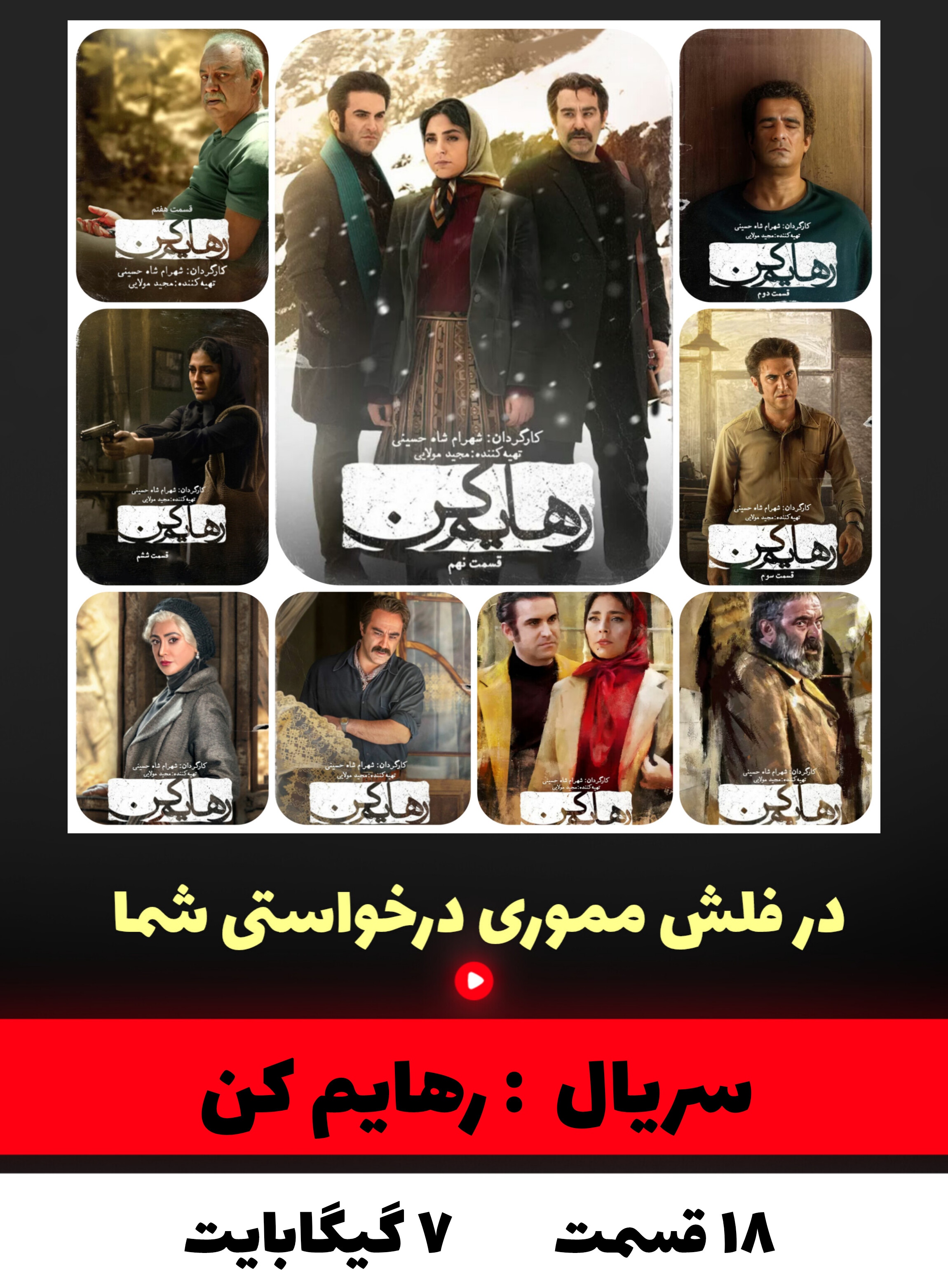 سریال رهایم کن