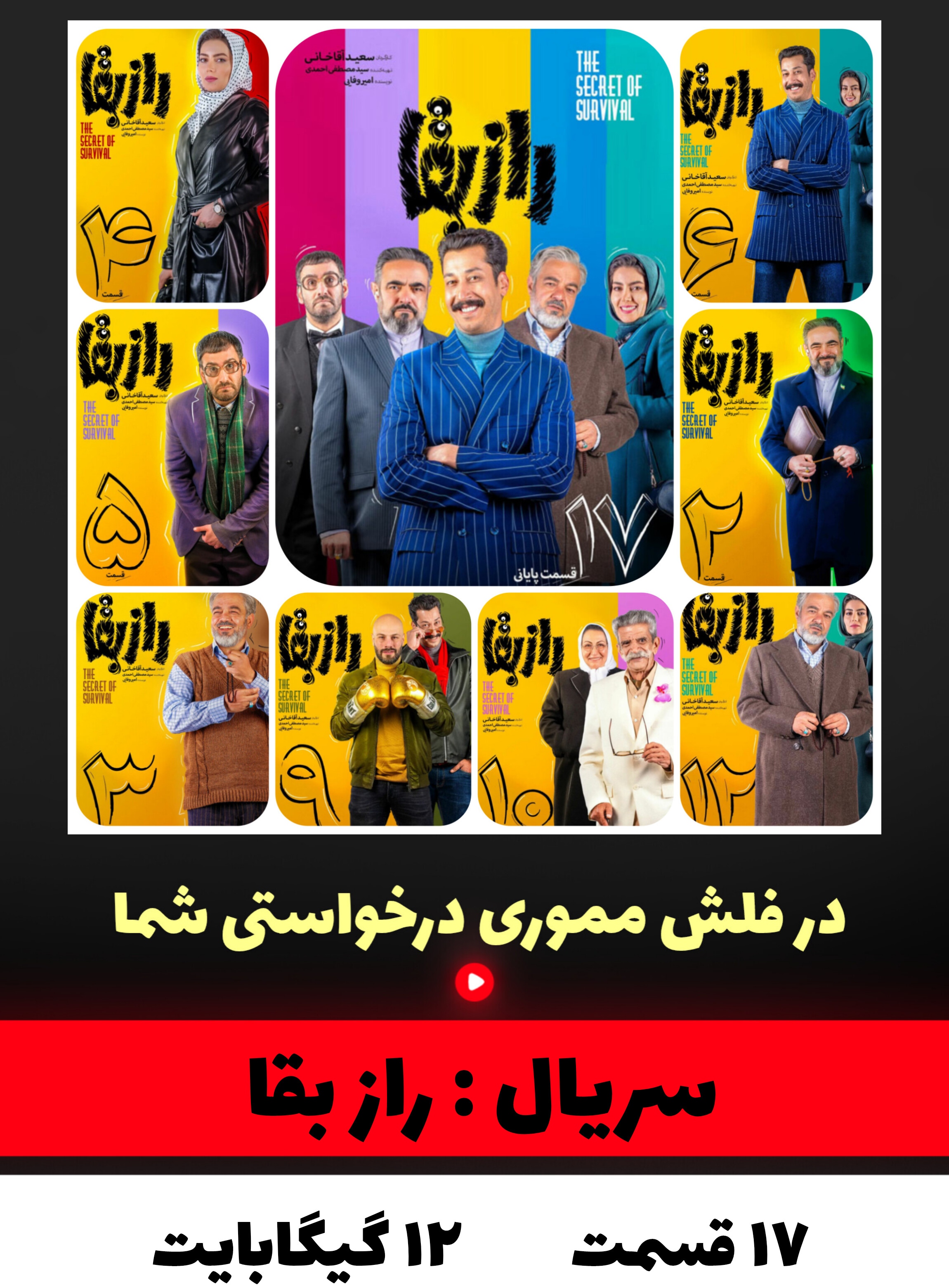 سریال راز بقا