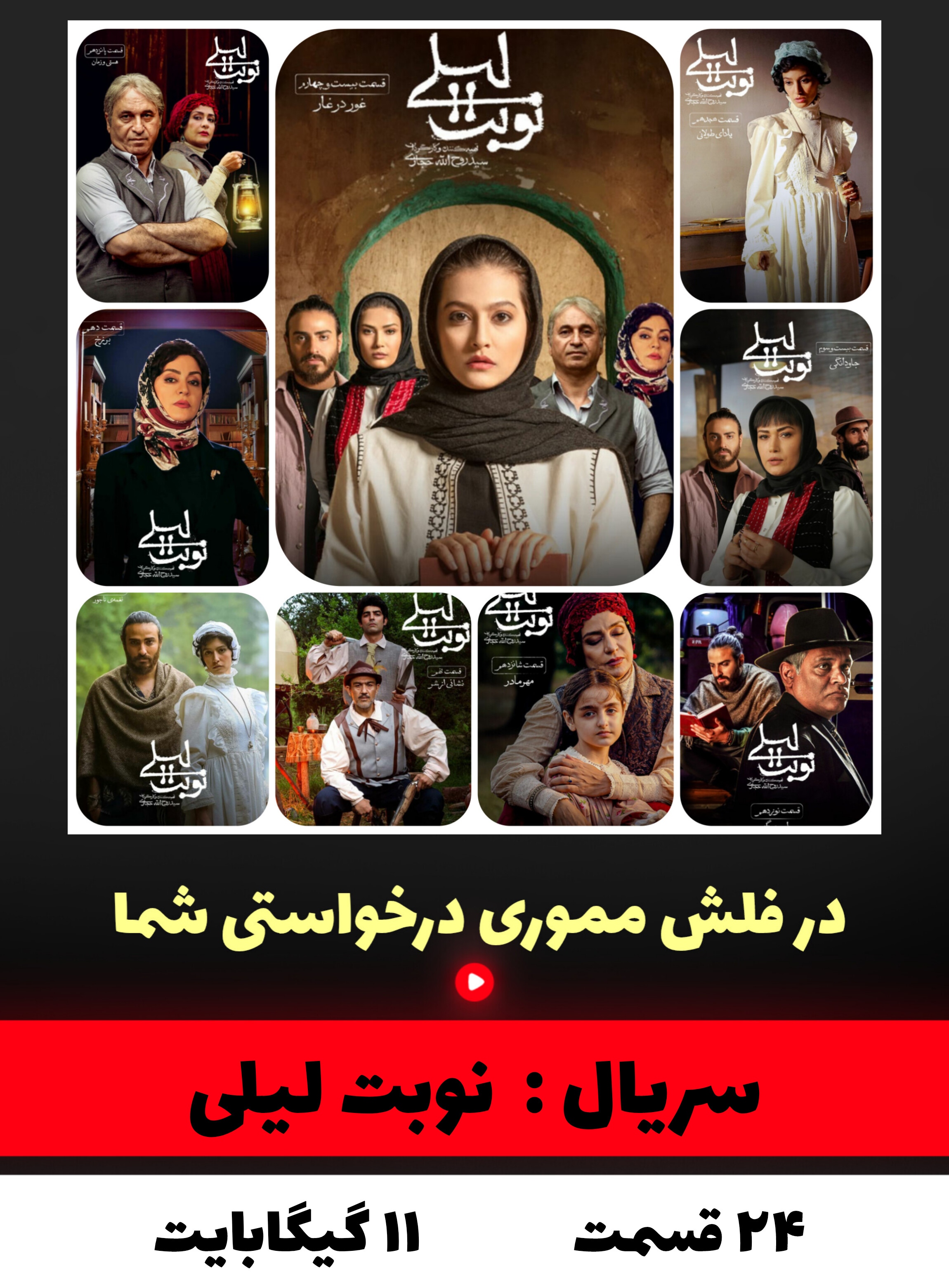 سریال نوبت لیلی