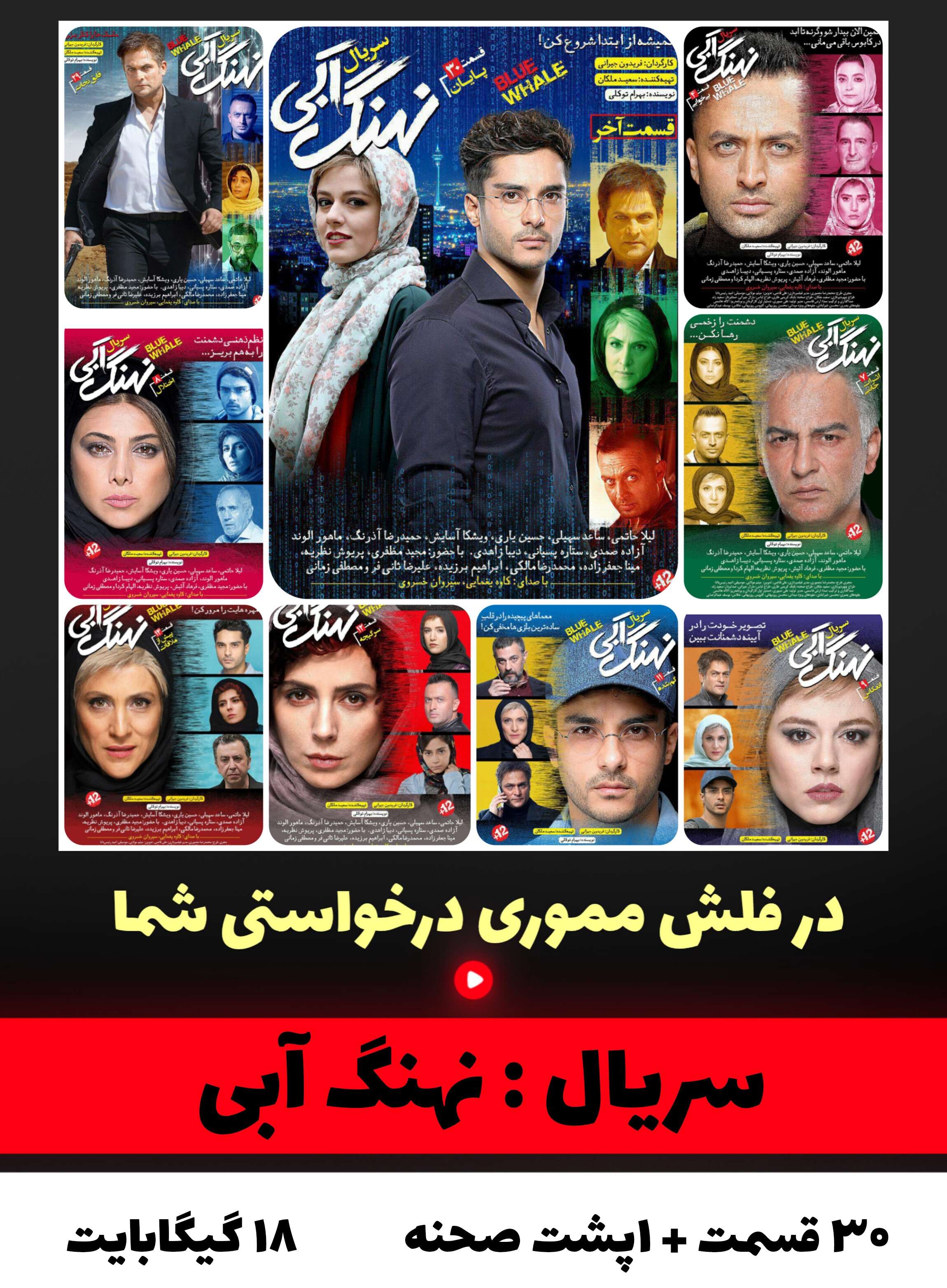 سریال نهنگ آبی