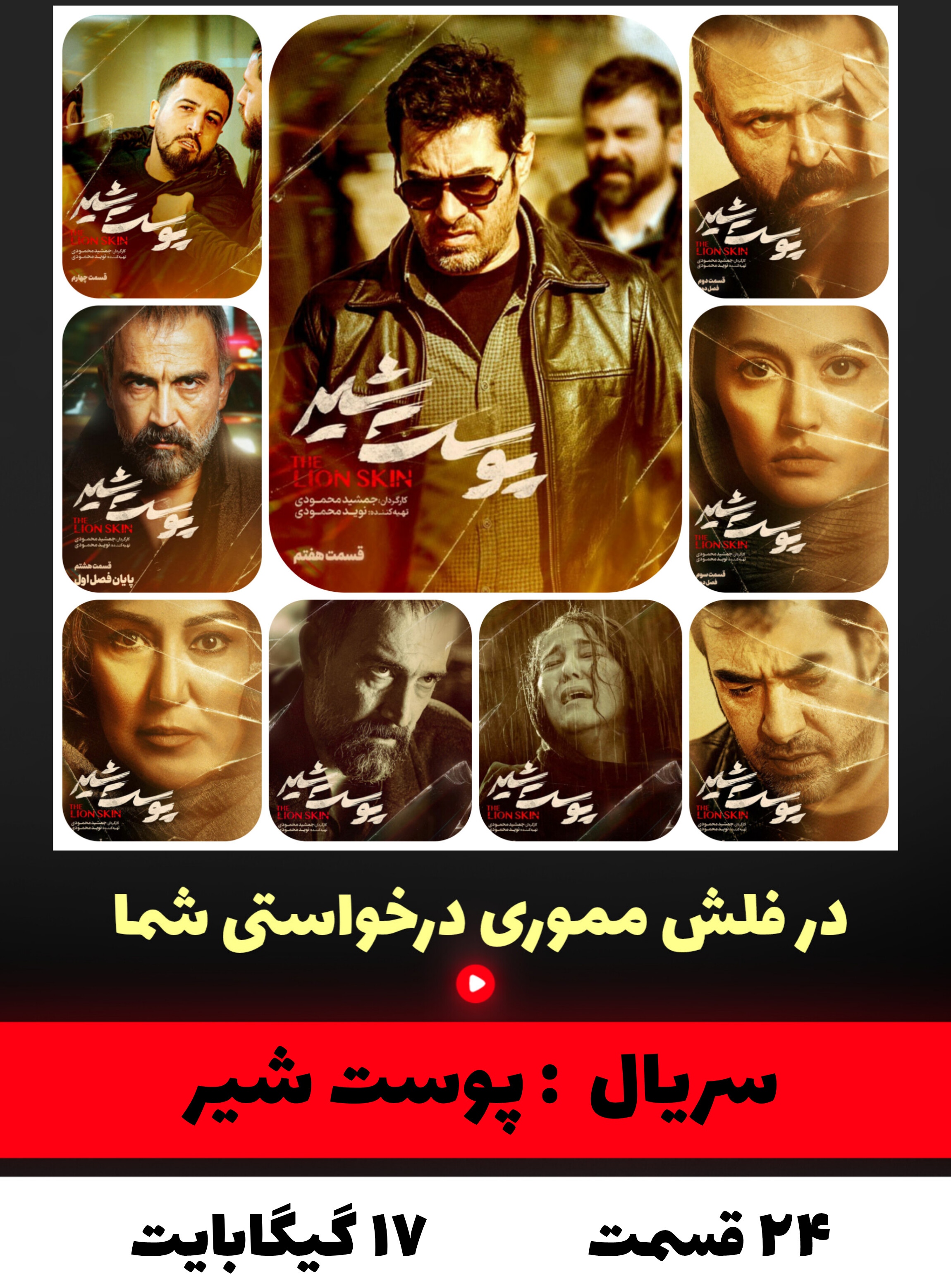سریال پوست شیر