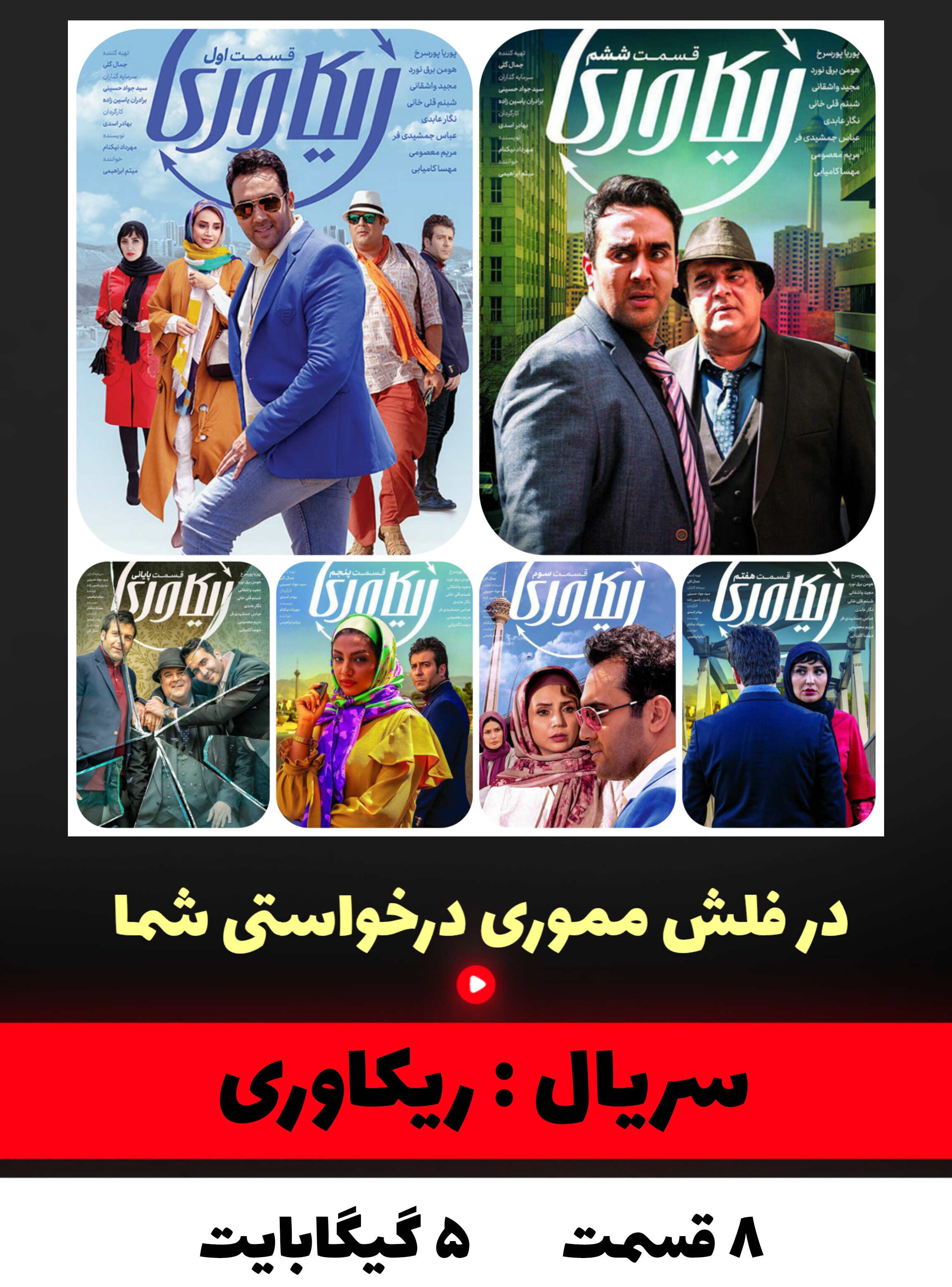 سریال ریکاوری