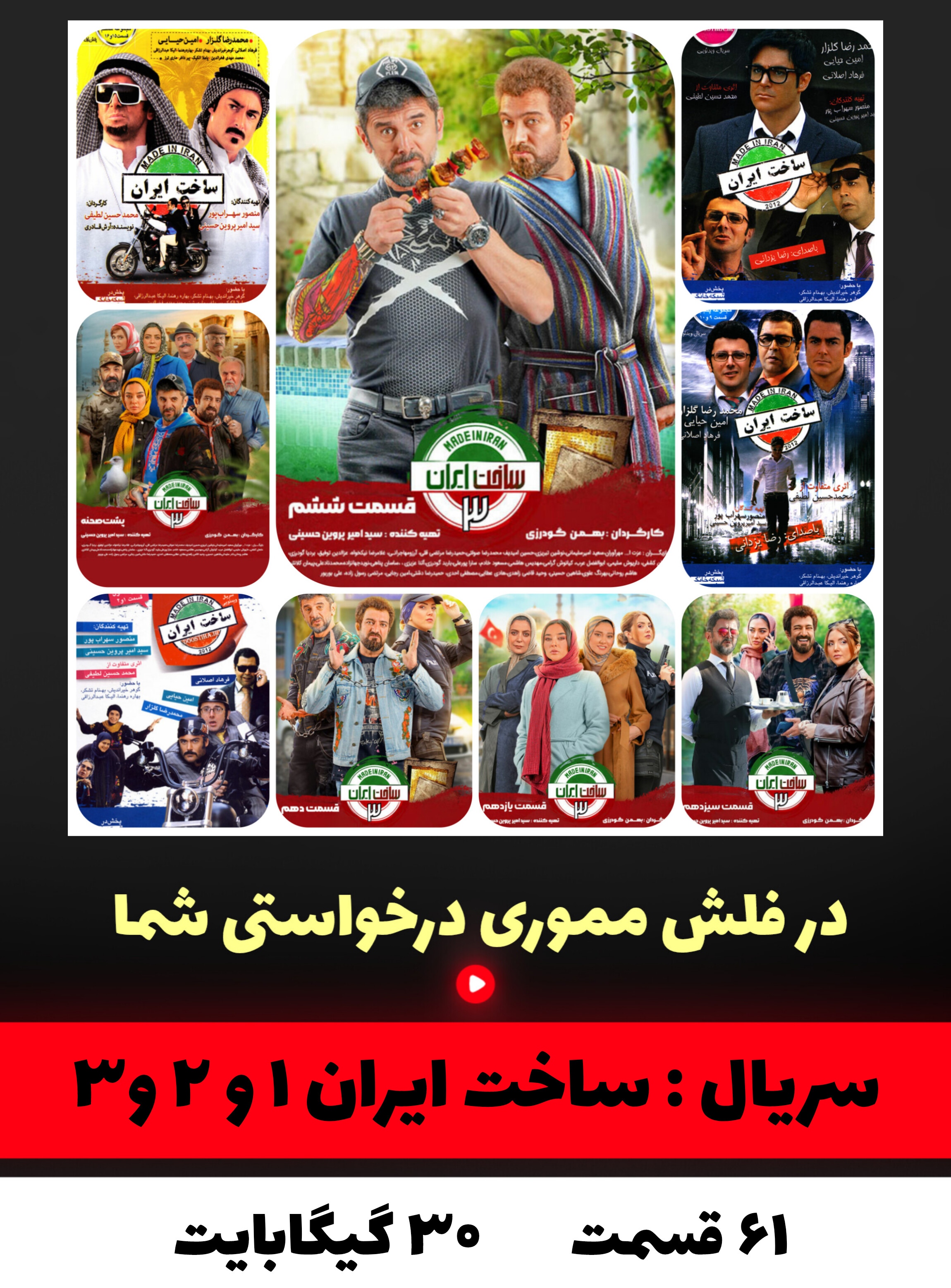 سریال ساخت ایران