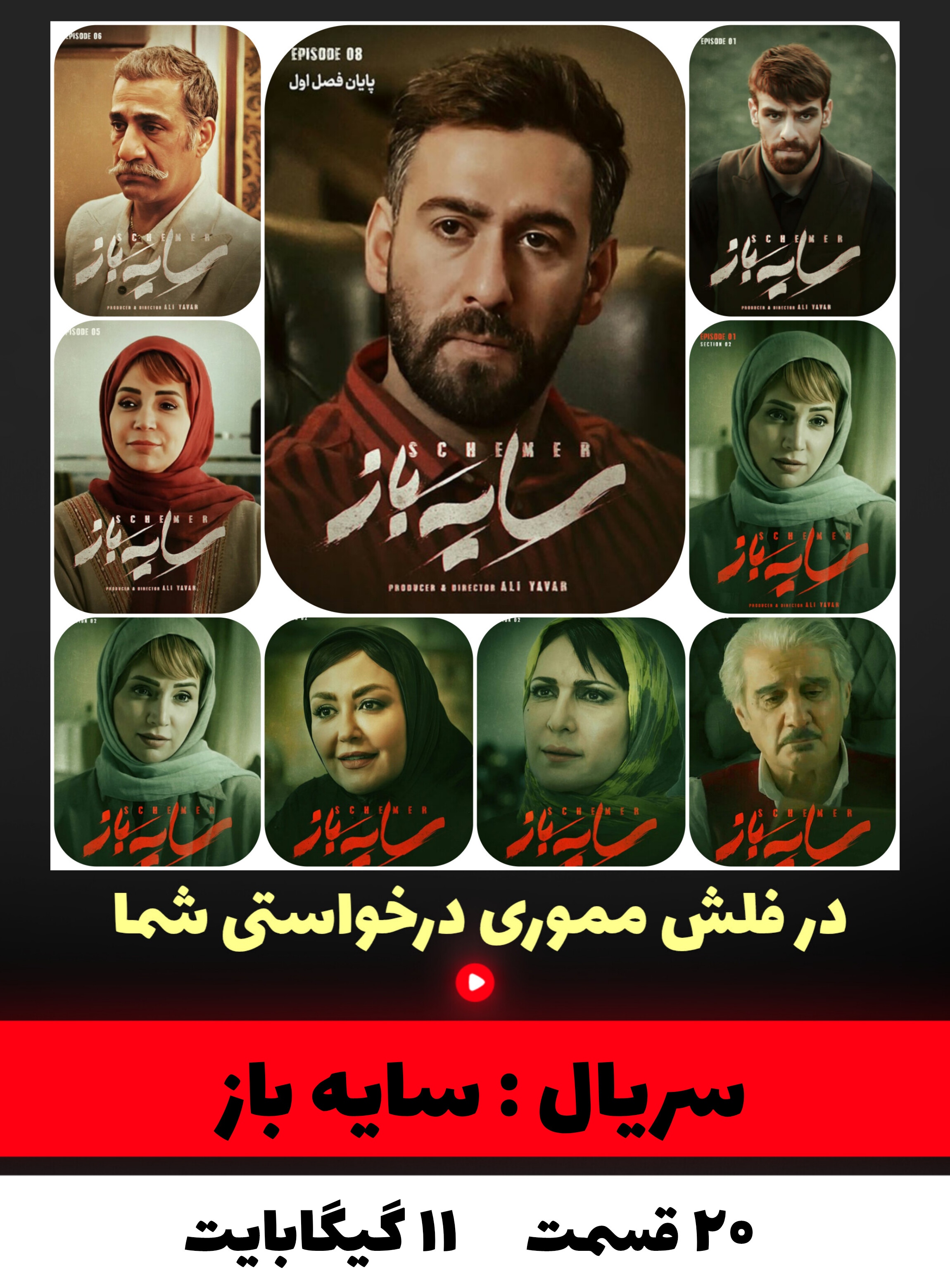 سریال سایه باز