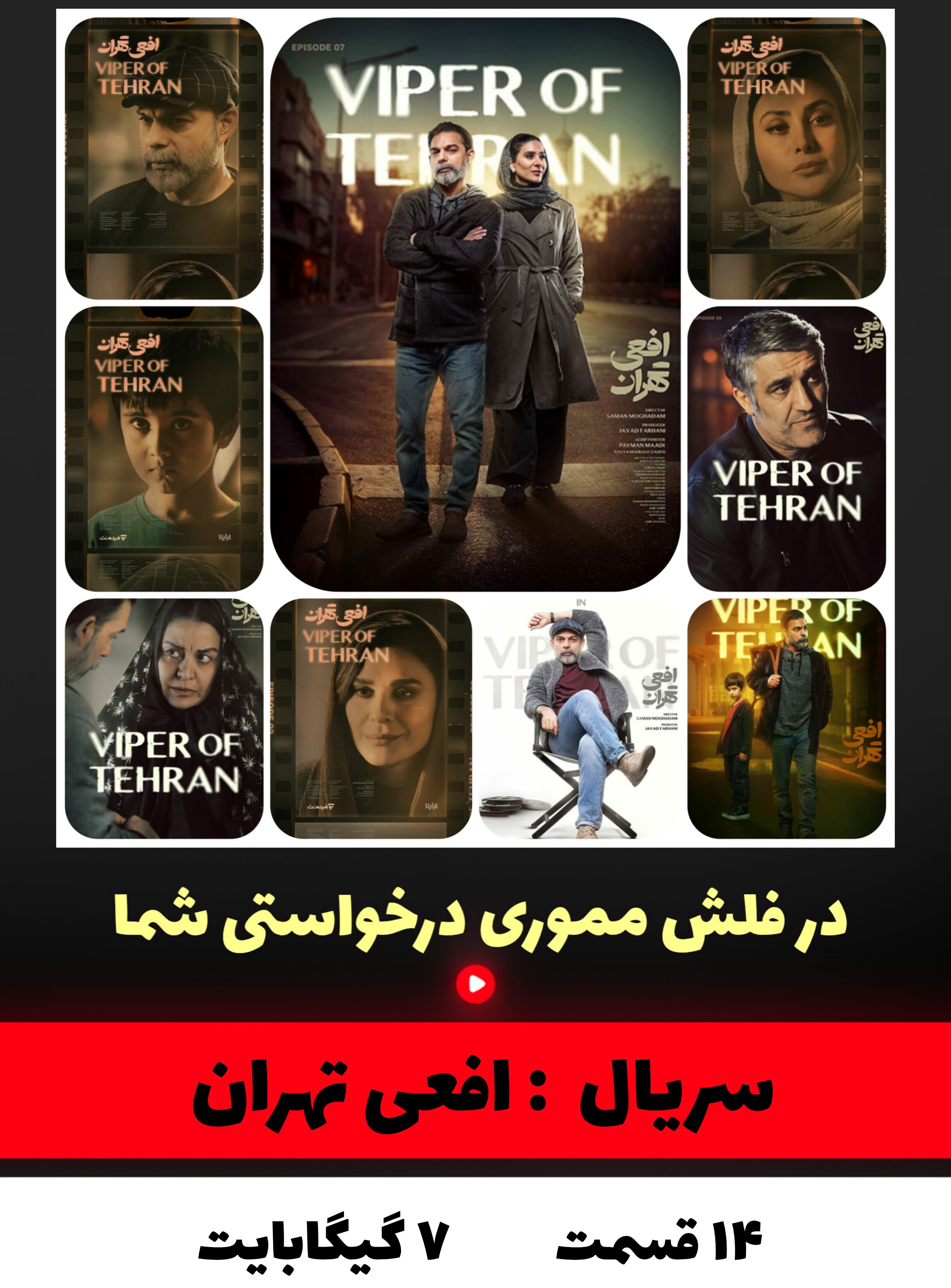 سریال افعی تهران