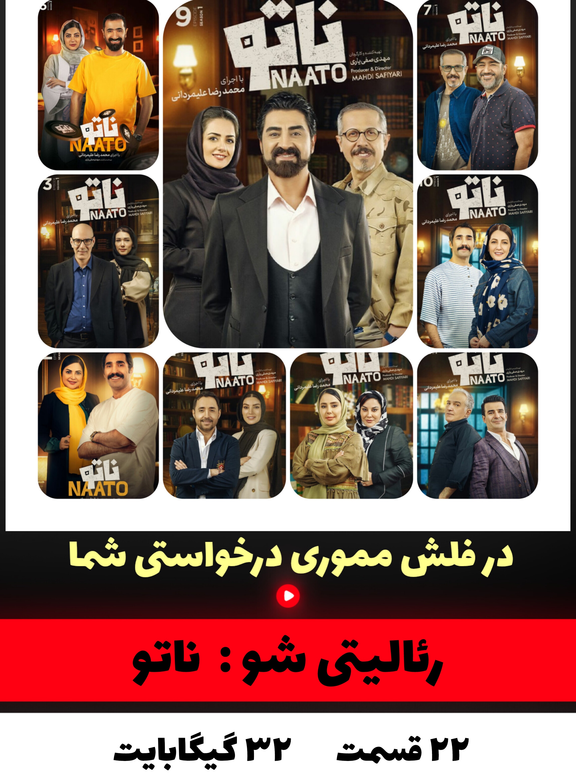 رئالیتی شو ناتو